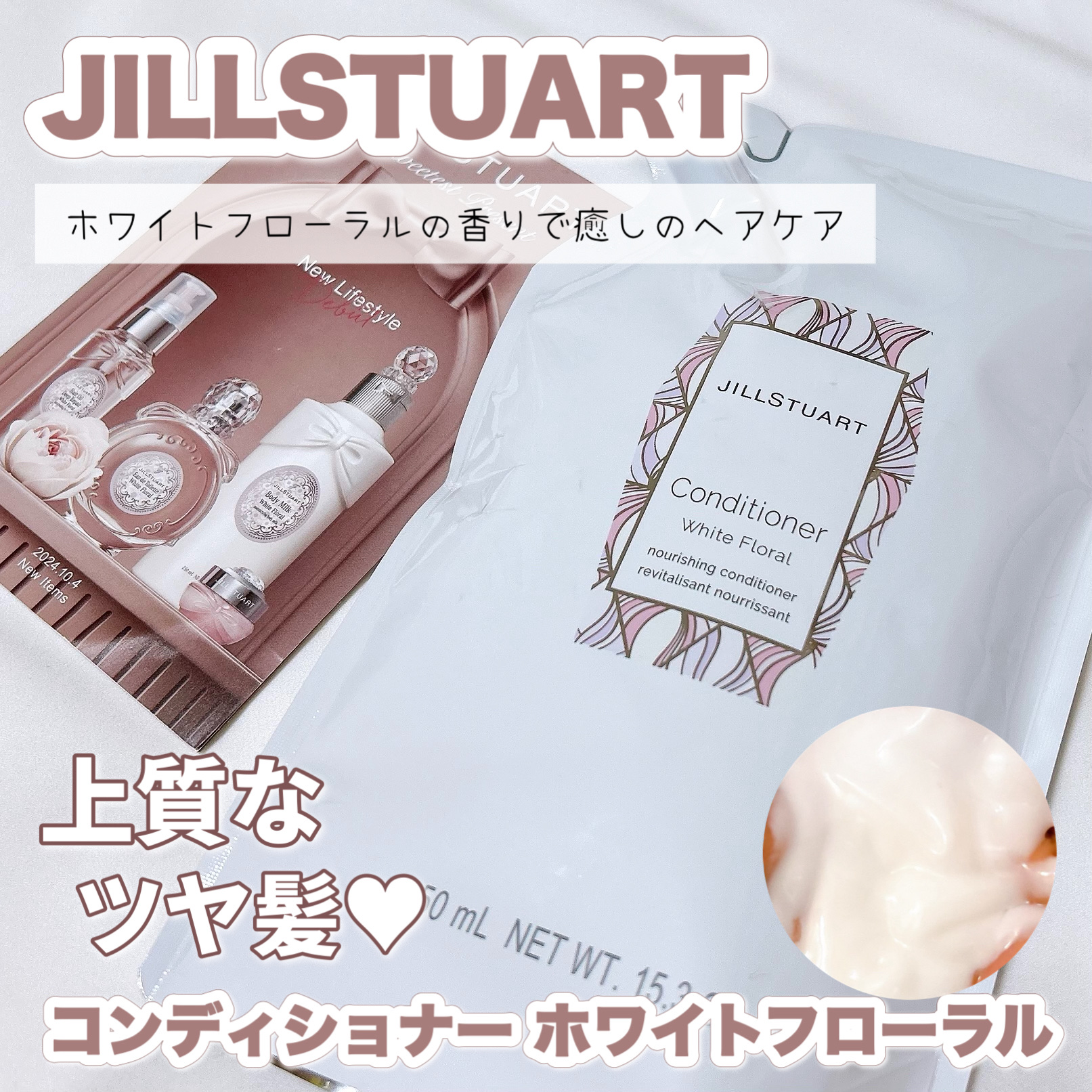 シャンプー／コンディショナー ホワイトフローラル/JILL STUART/市販シャンプーを使ったクチコミ（1枚目）