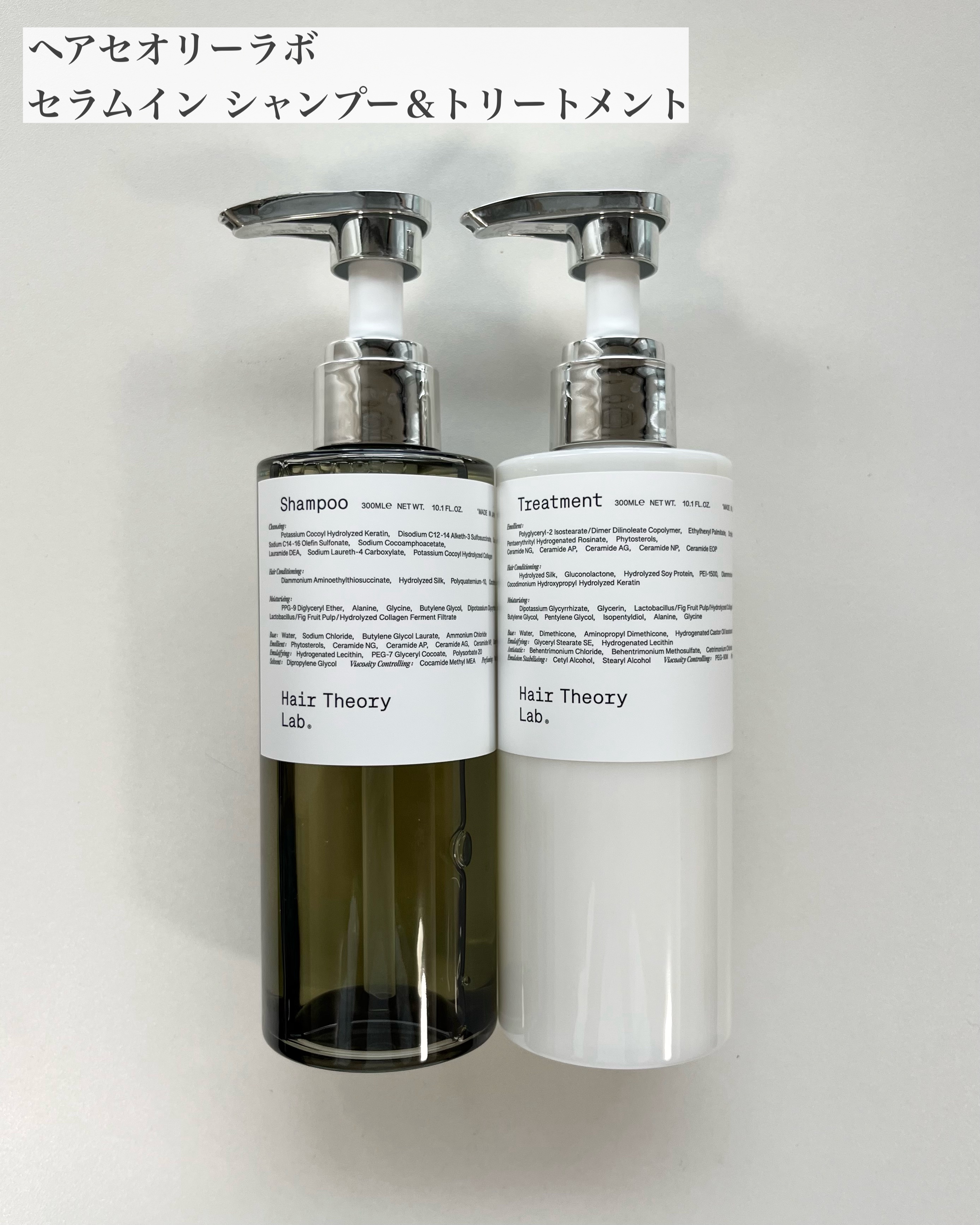 試してみた】ヘアセオリーラボ セラムイン シャンプー