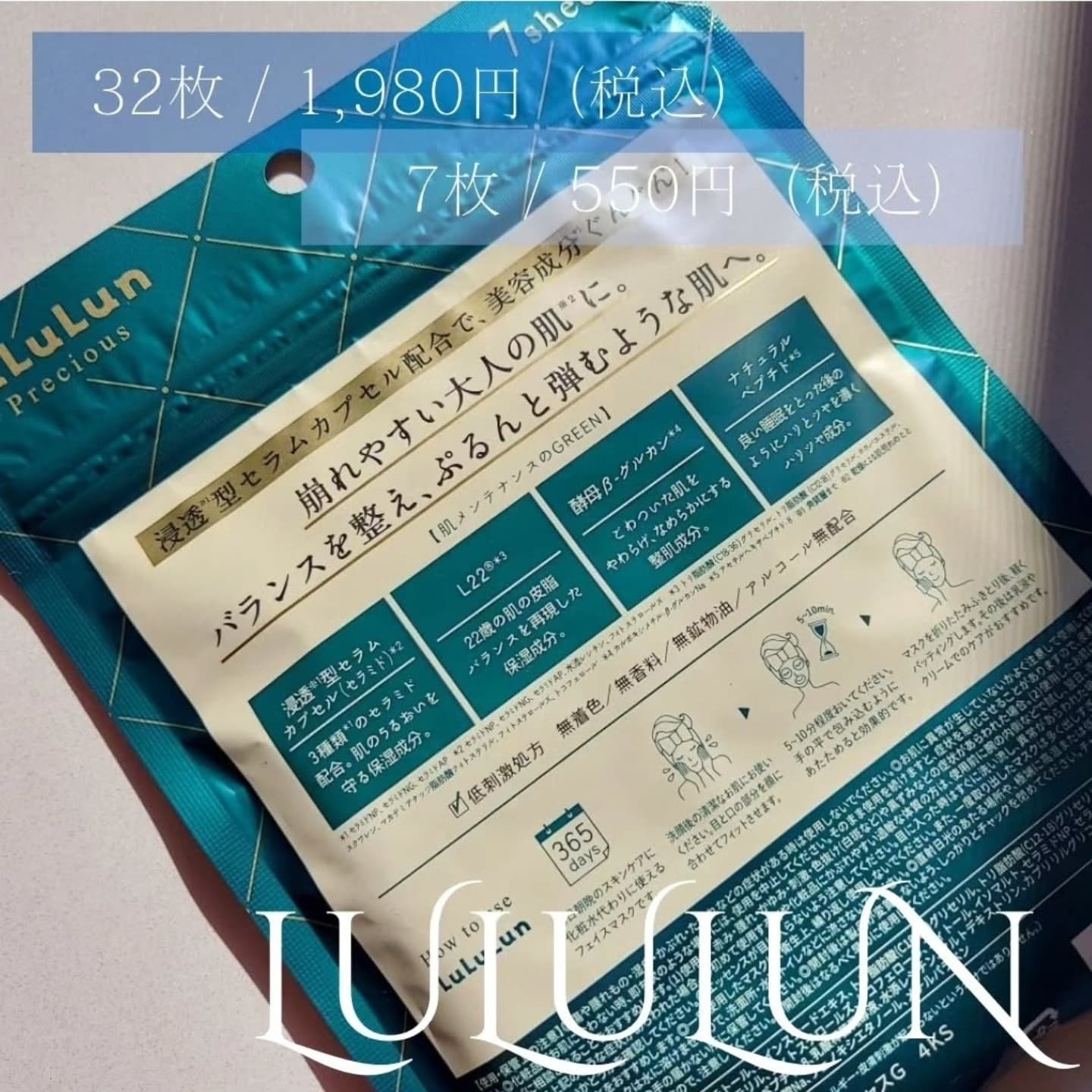 ルルルンプレシャス GREEN(バランス)【旧】/ルルルン/シートマスク・パックを使ったクチコミ（2枚目）