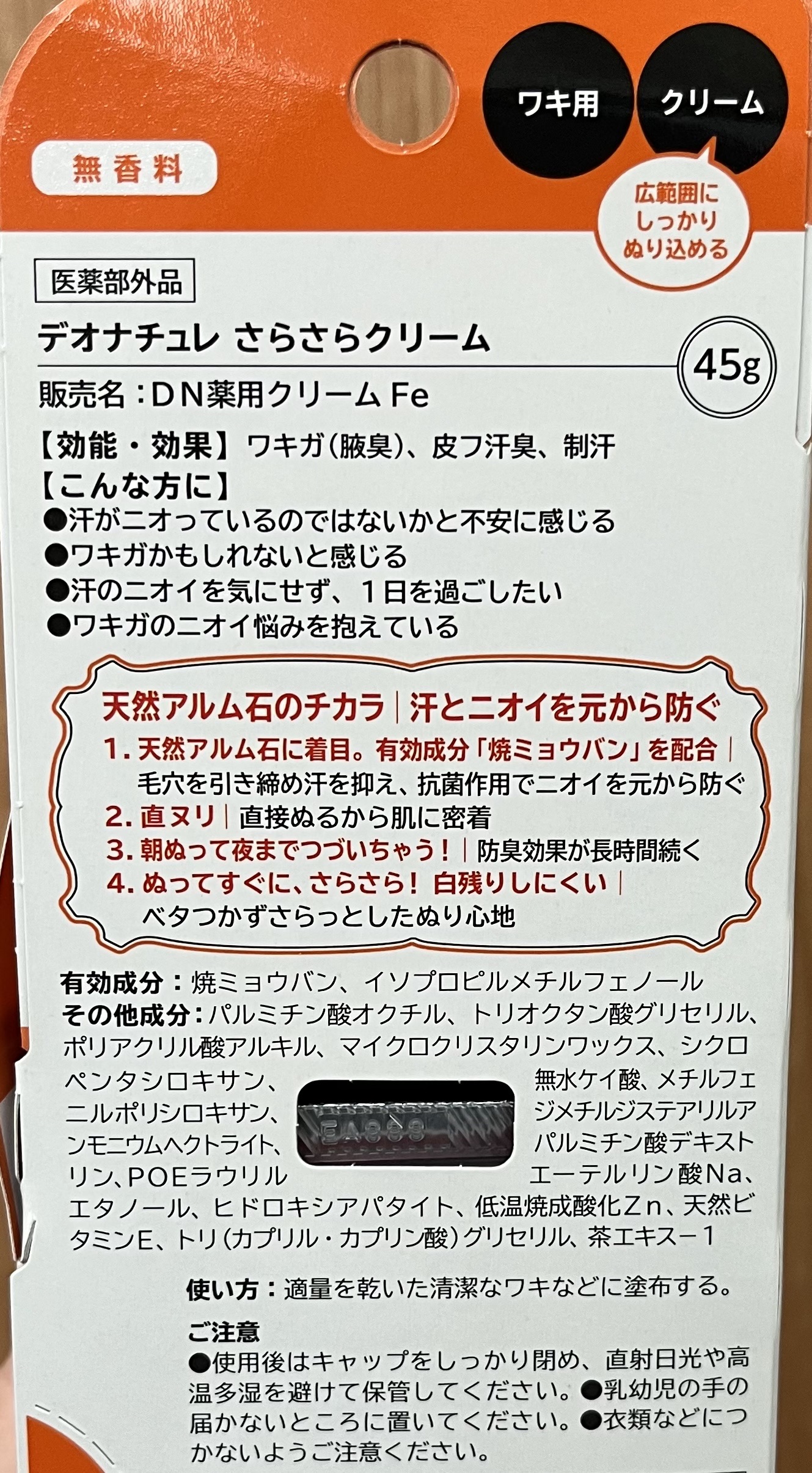 薬用さらさらクリーム/デオナチュレ/デオドラント・制汗剤を使ったクチコミ（3枚目）