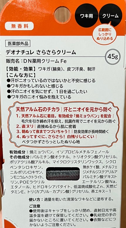 薬用さらさらクリーム/デオナチュレ/デオドラント・制汗剤を使ったクチコミ(3枚目)