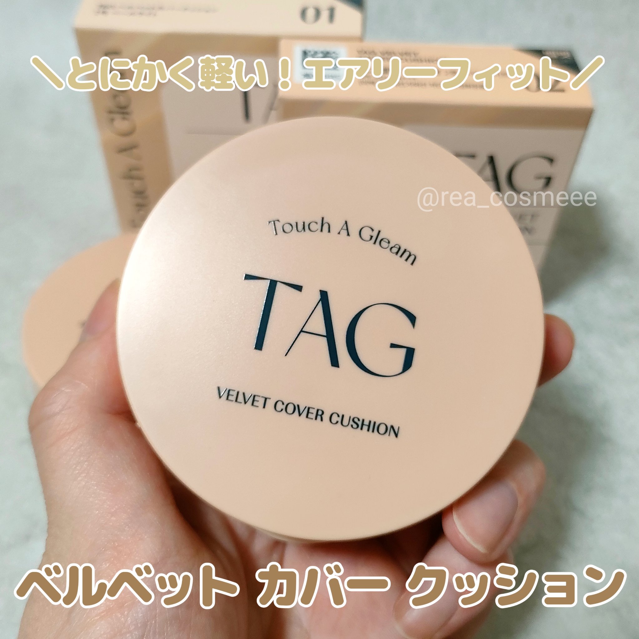 ベルベットカバークッション/TAG/クッションファンデーションを使ったクチコミ（1枚目）
