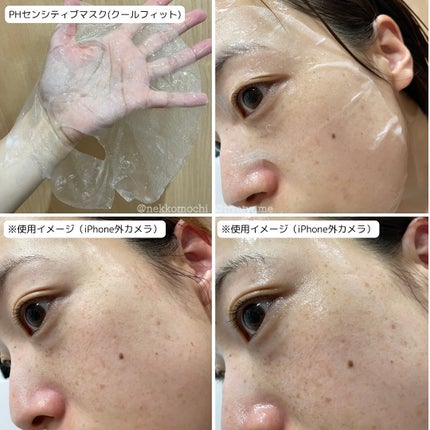 PHセンシティブマスク クールフィット/SAM'U/シートマスク・パックを使ったクチコミ(4枚目)