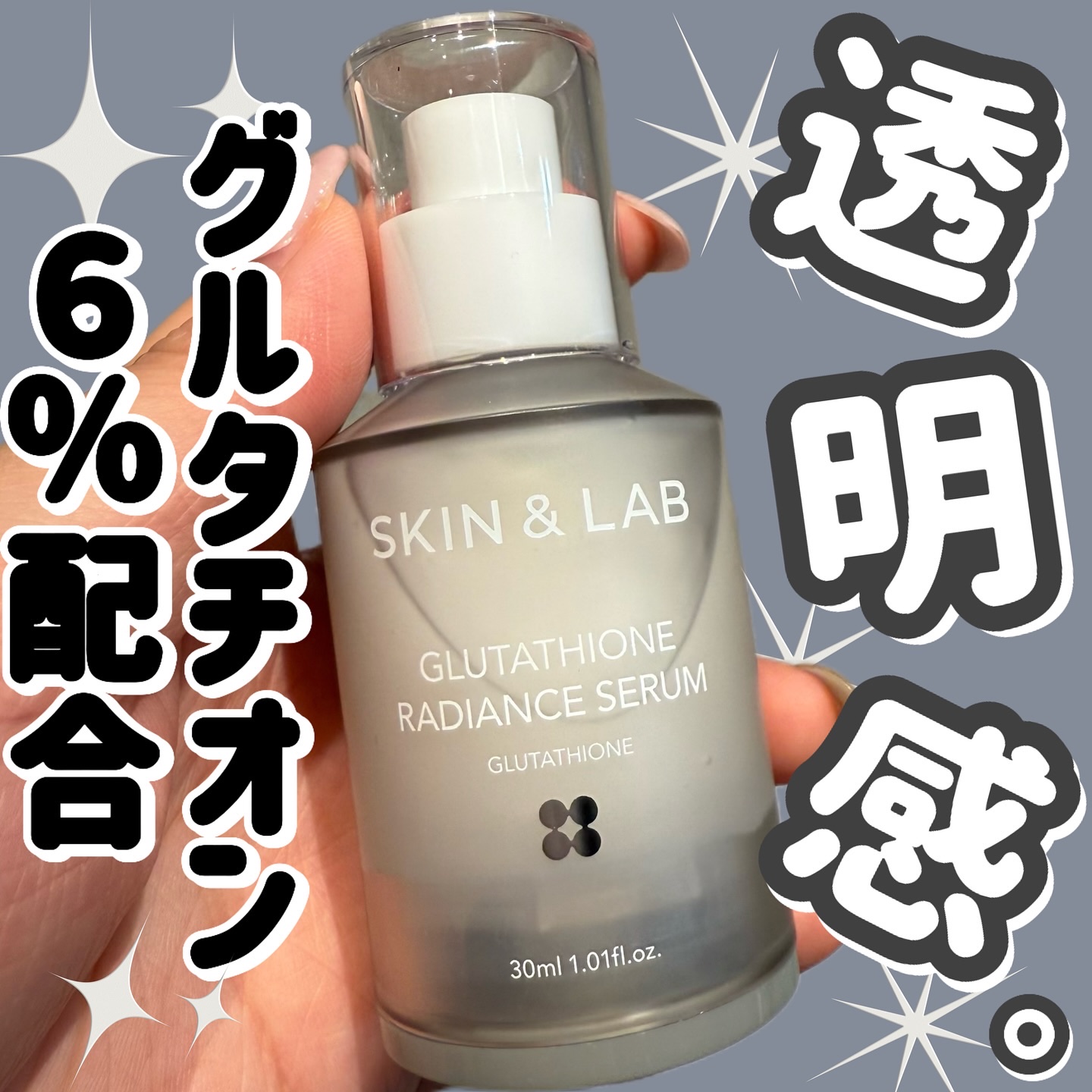 グルタチオンラディアンスセラム/SKIN&LAB/美容液を使ったクチコミ（1枚目）