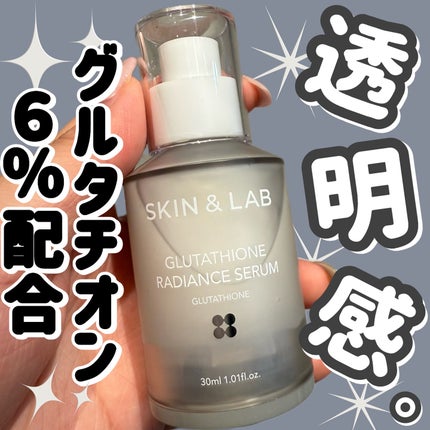 グルタチオンラディアンスセラム/SKIN&LAB/美容液を使ったクチコミ(1枚目)