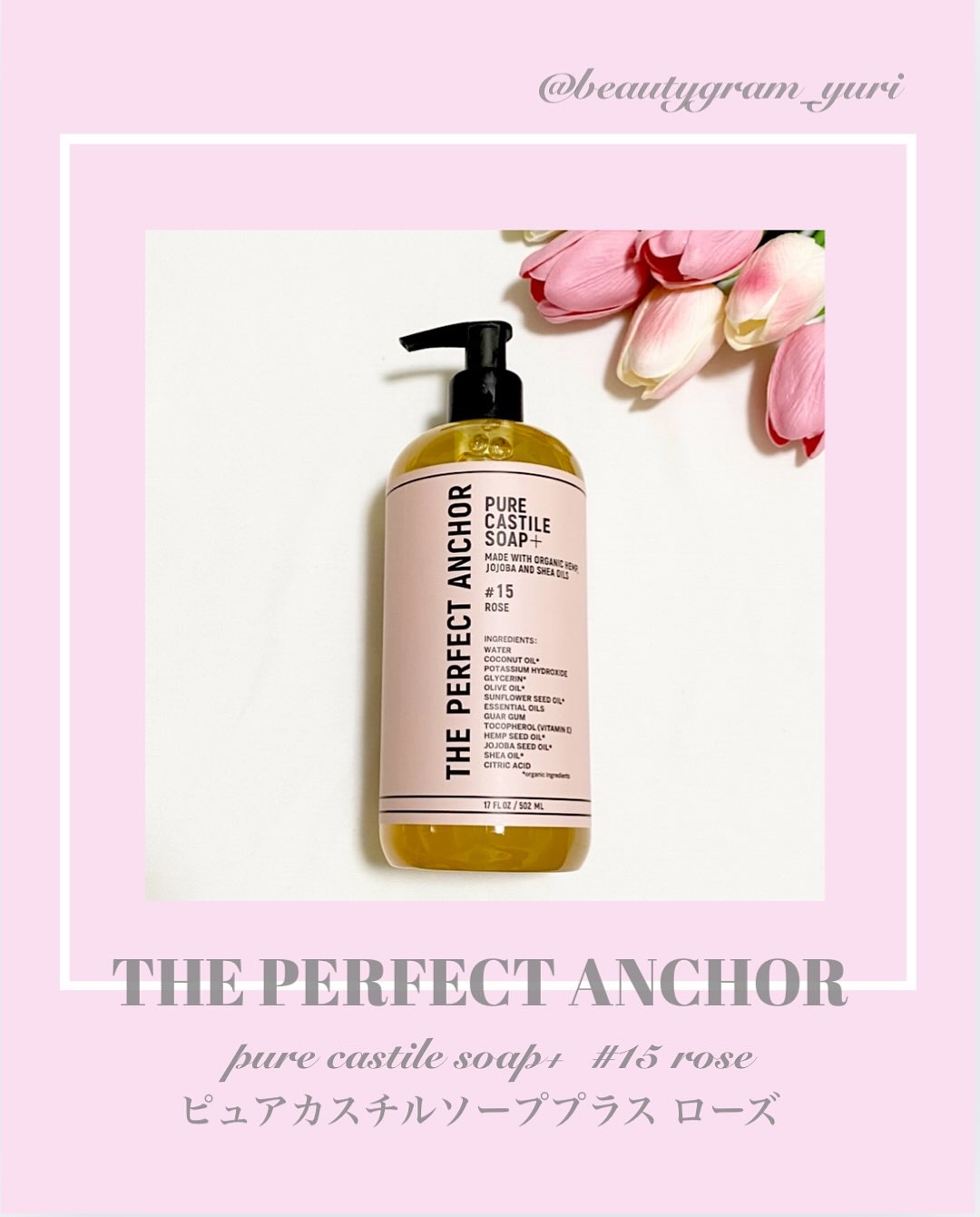 ザ・パーフェクトアンカー ローズ #15/THE PERFECT ANCHOR/ボディソープを使ったクチコミ（1枚目）