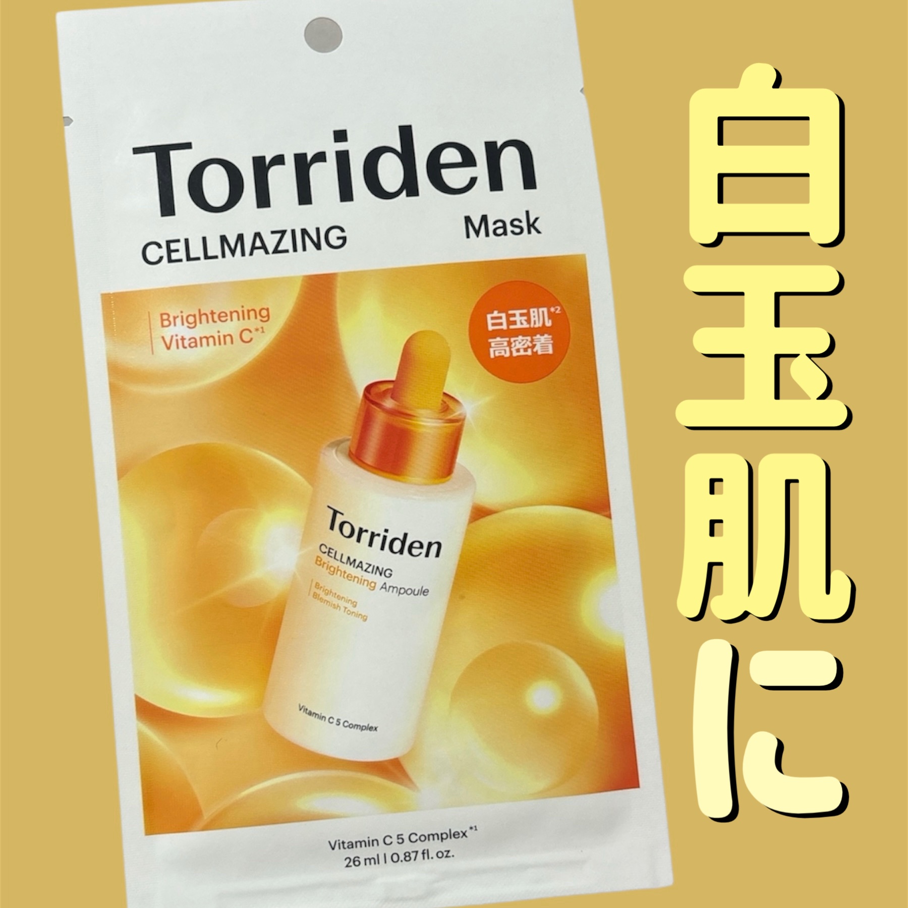 セルメイジング ビタC ブライトニングマスク/Torriden/シートマスク・パックを使ったクチコミ（1枚目）