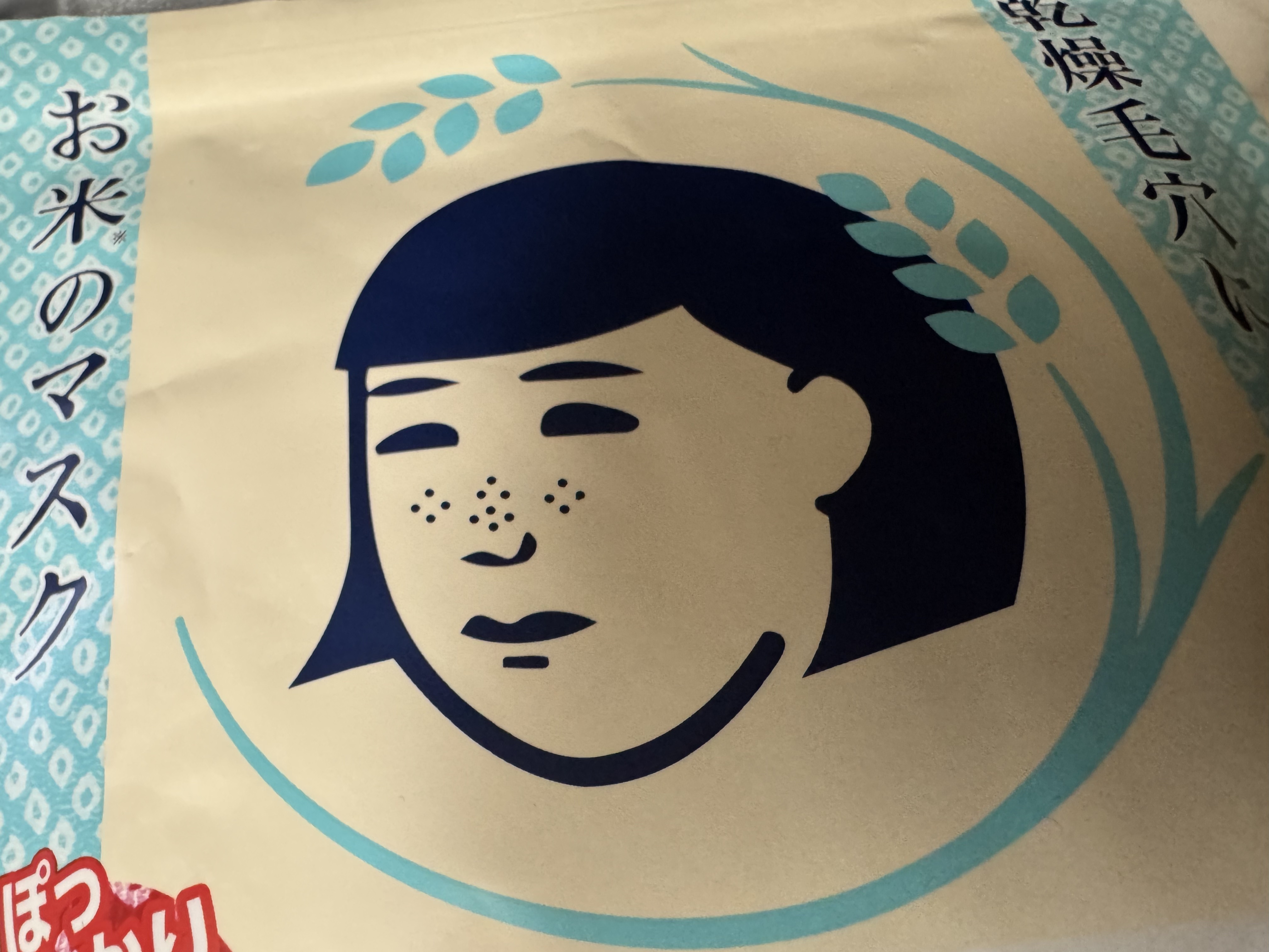 お米のマスク/毛穴撫子/シートマスク・パックを使ったクチコミ（3枚目）