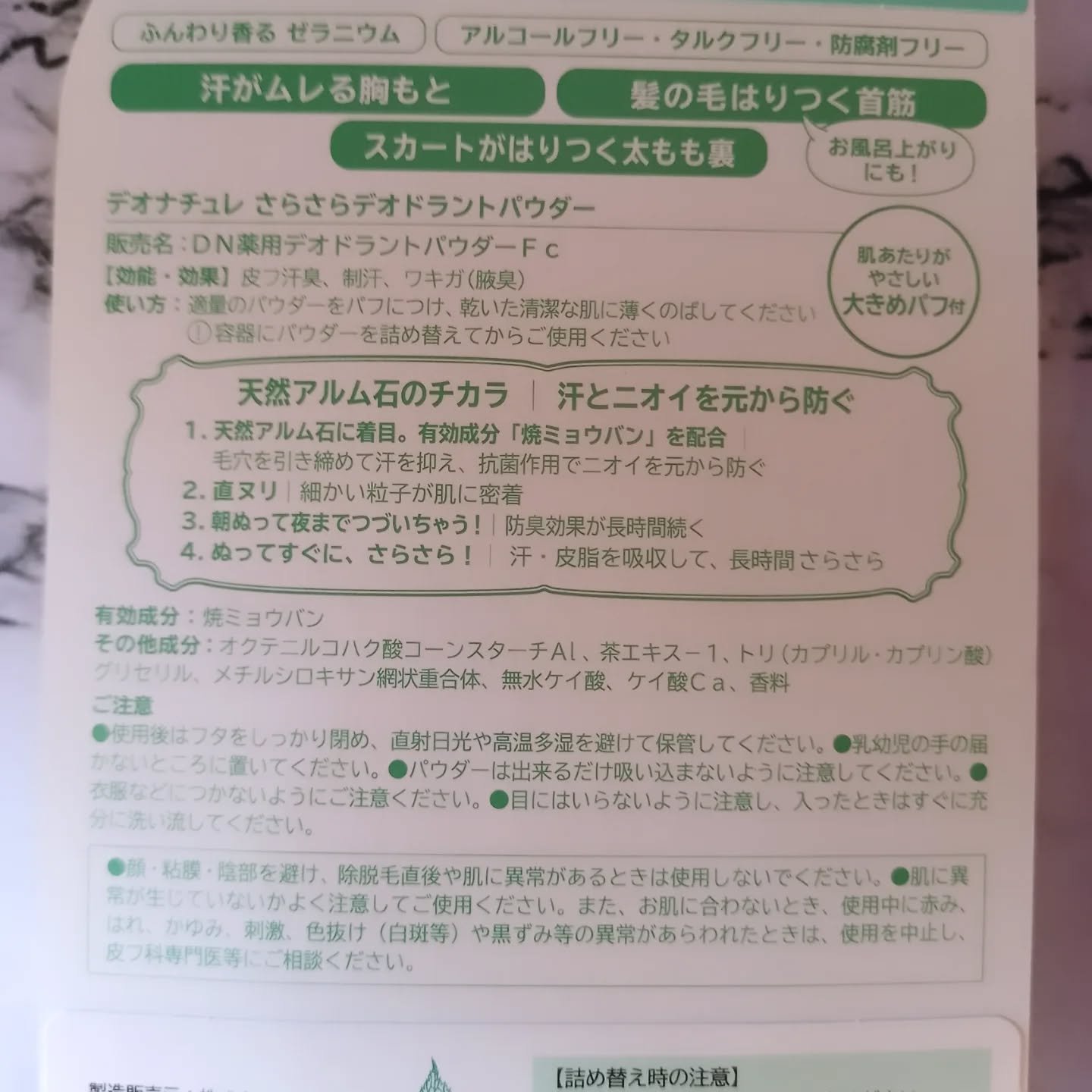 薬用さらさらデオドラントパウダー/デオナチュレ/デオドラント・制汗剤を使ったクチコミ（3枚目）