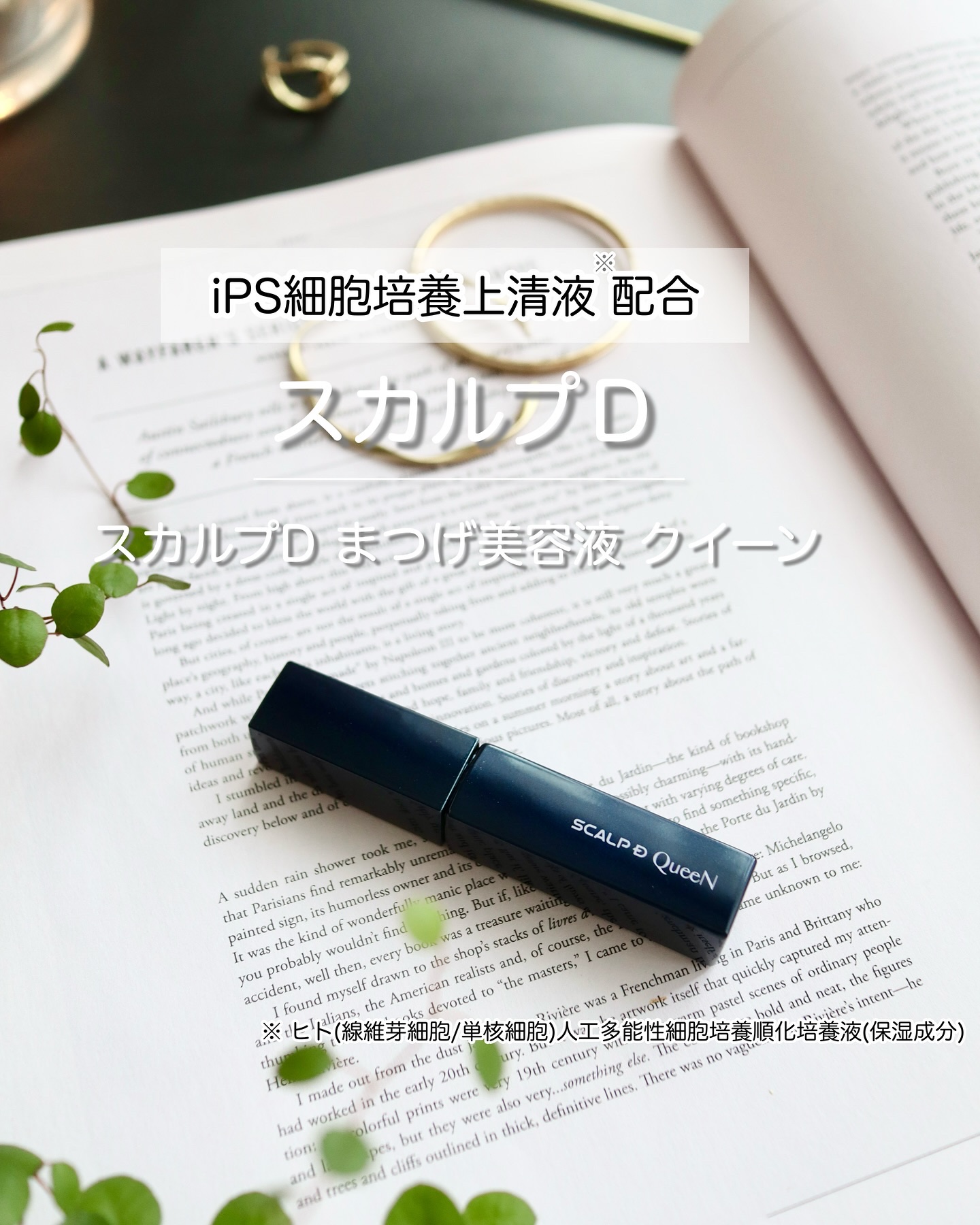 スカルプDまつ毛美容液　クイーン/アンファー(スカルプD)/まつげ美容液を使ったクチコミ（1枚目）