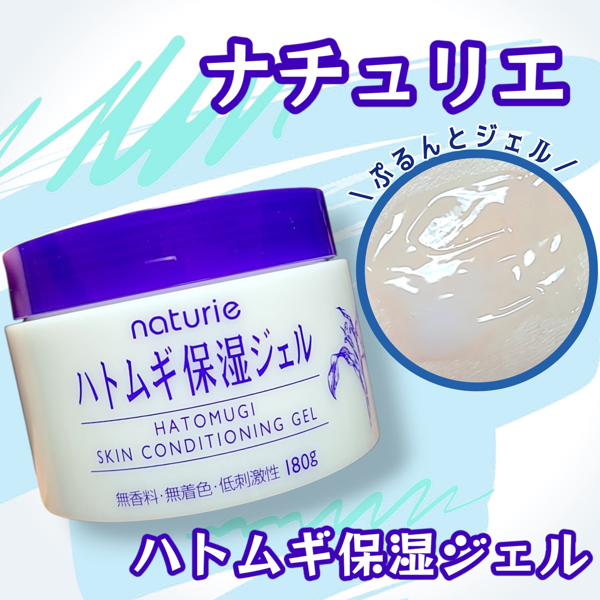 ハトムギ保湿ジェル(ナチュリエ スキンコンディショニングジェル)/ナチュリエ/美容液を使ったクチコミ（3枚目）