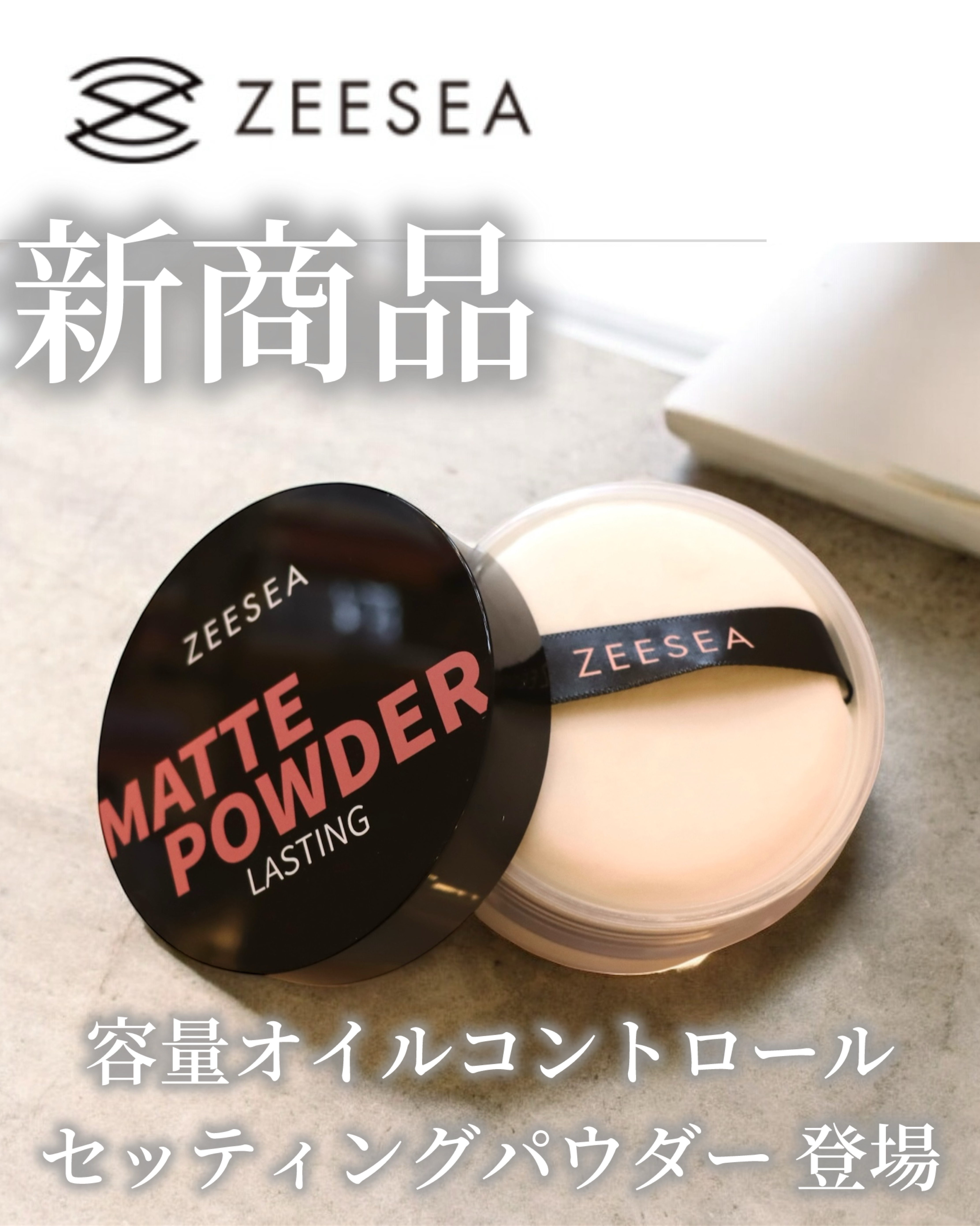 大容量オイルコントロールセッティングパウダー/ZEESEA/ルースパウダーを使ったクチコミ（1枚目）