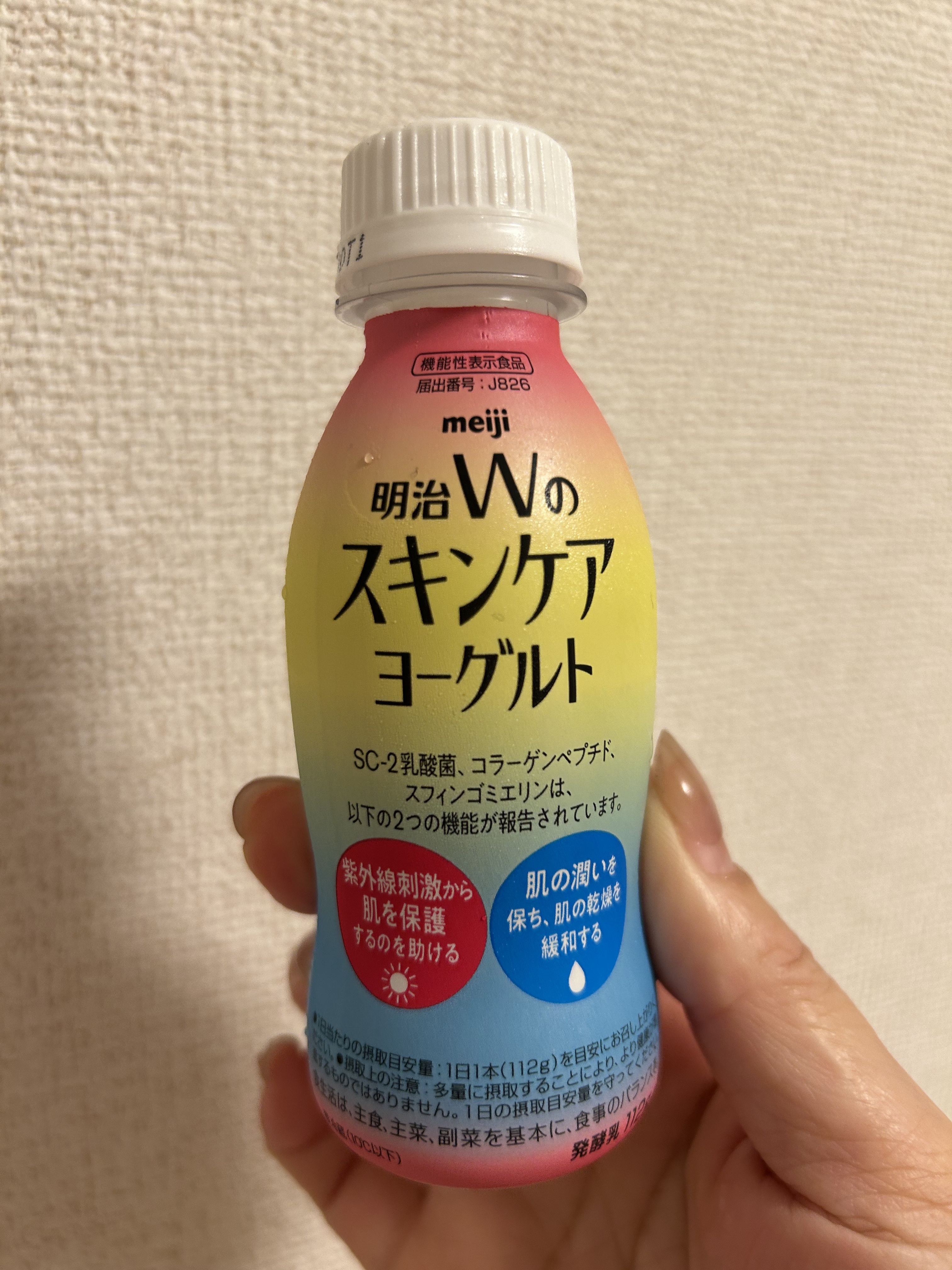 明治Ｗのスキンケアヨーグルト/明治/飲むヨーグルトを使ったクチコミ（1枚目）