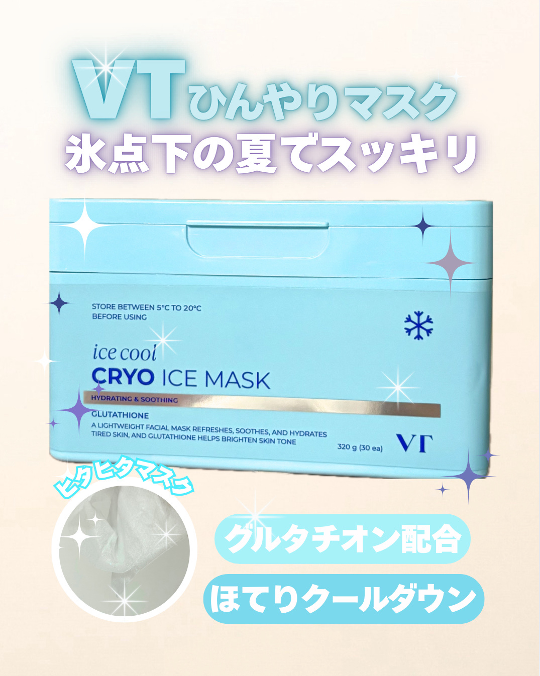 クライオアイス マスク/VT/シートマスク・パックを使ったクチコミ（1枚目）