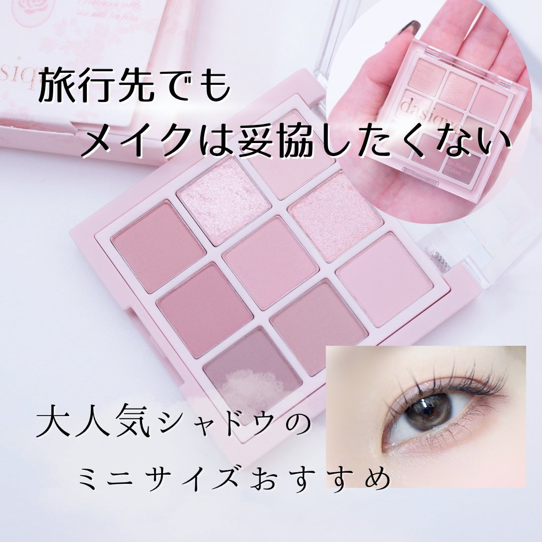 ミニシャドウパレット/dasique/アイシャドウパレットを使ったクチコミ(1枚目)