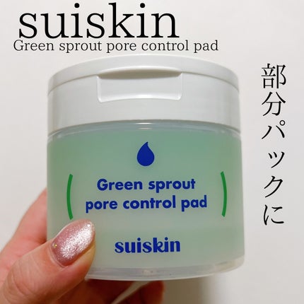 若芽ポアコントロール部分パック/suiskin/トナーパッドを使ったクチコミ(1枚目)
