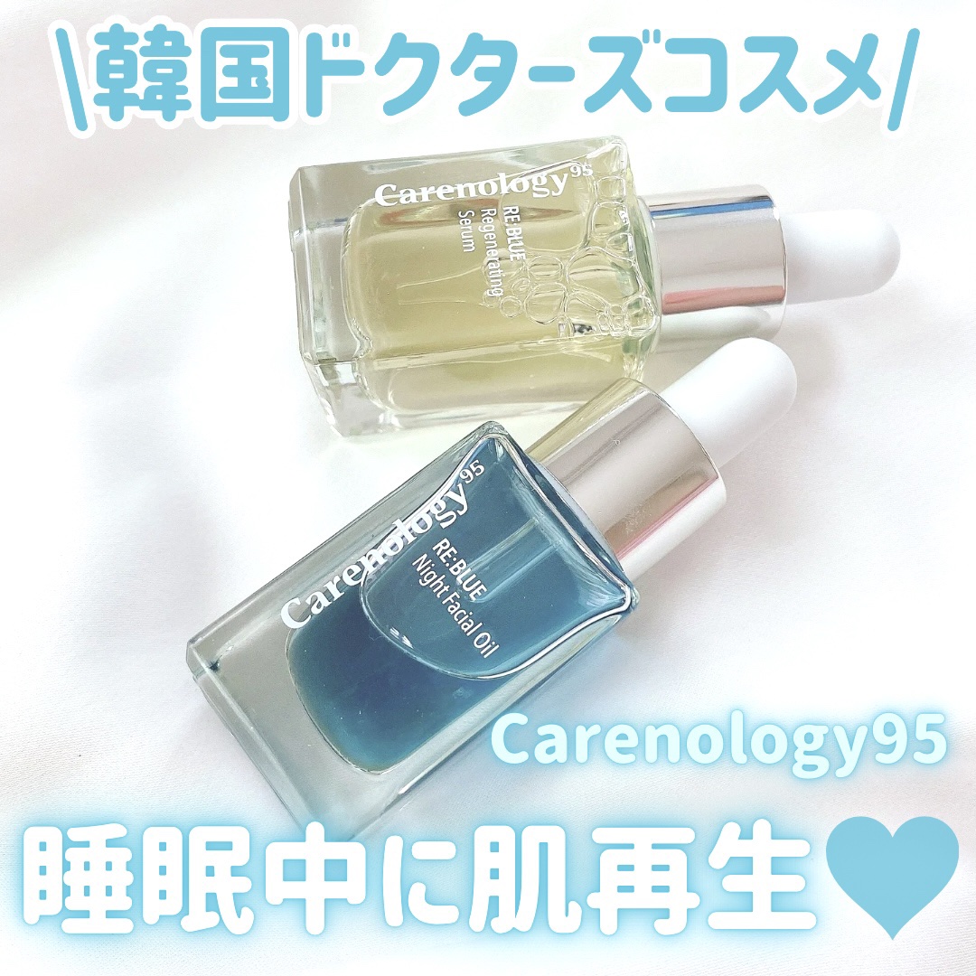 リブルーナイトフェイシャルオイル/Carenology95/美容液を使ったクチコミ（1枚目）
