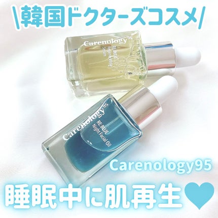 リブルーナイトフェイシャルオイル/Carenology95/美容液を使ったクチコミ(1枚目)