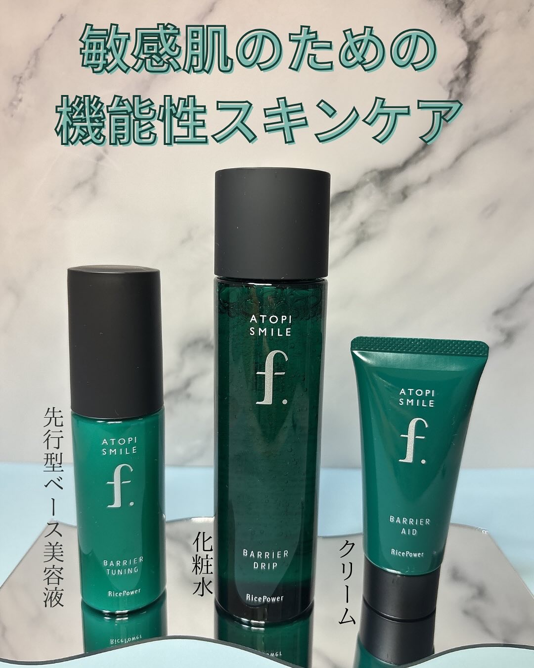 バリアチューニングセラム/ATOPI SMILE f./ブースター・導入液を使ったクチコミ（1枚目）