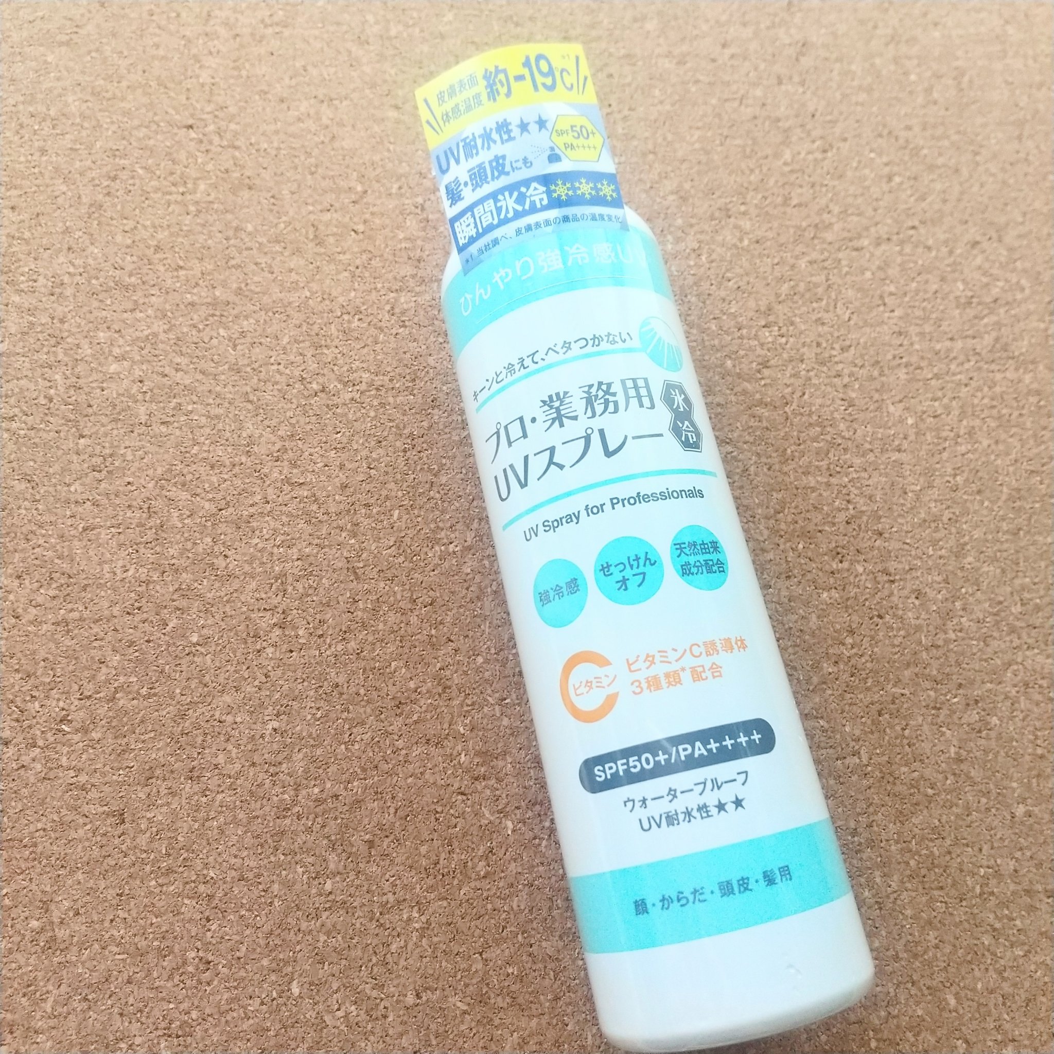 試してみた】ヤーマン プロ・業務用UVスプレー氷冷のリアルな