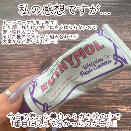 ホワイトパープル歯みがき ピーチフローラルミントの香り/EUTHYMOL/歯磨き粉を使ったクチコミ(7枚目)
