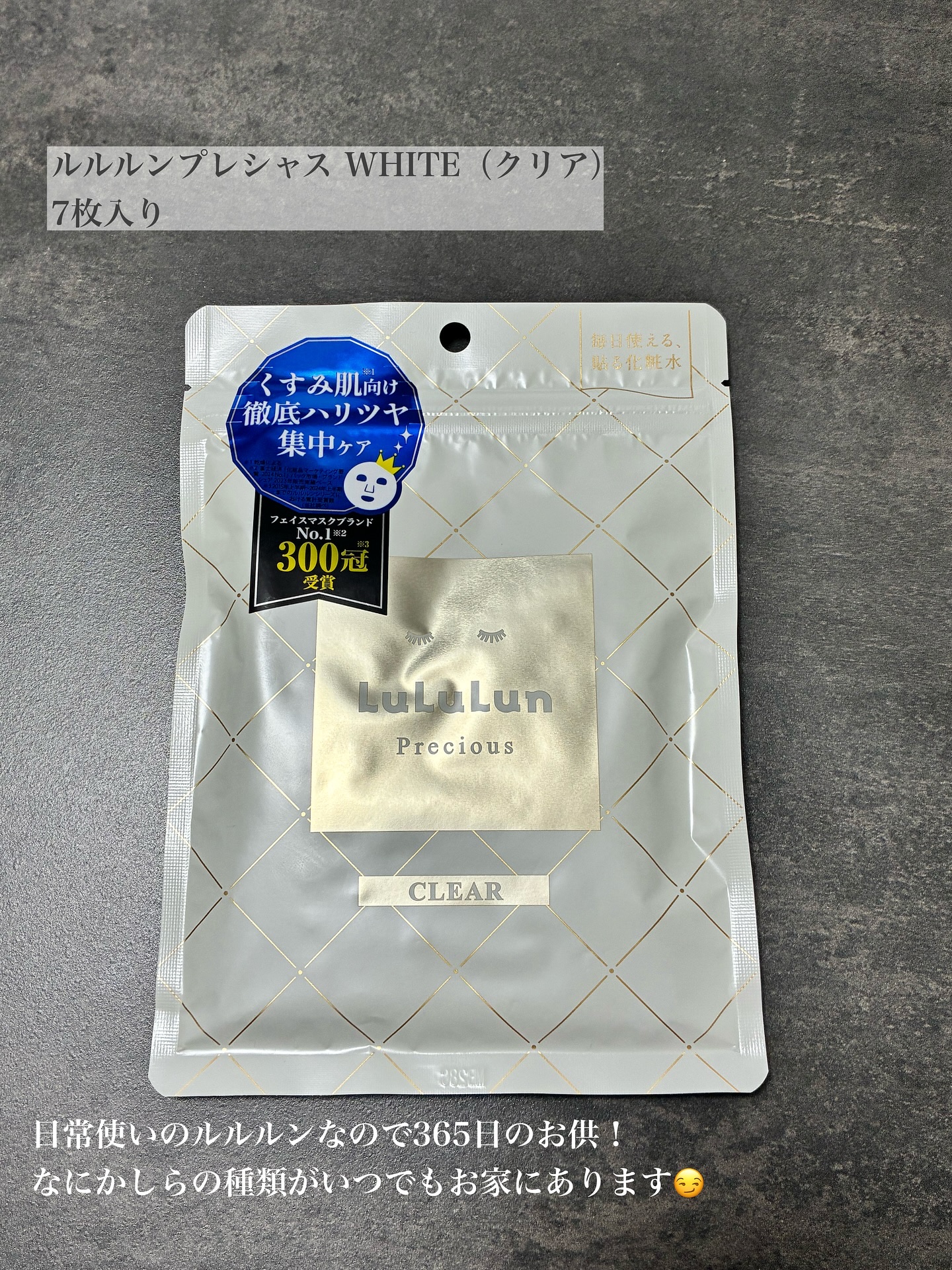 ルルルンプレシャス WHITE(クリア)【旧】/ルルルン/シートマスク・パックを使ったクチコミ（2枚目）