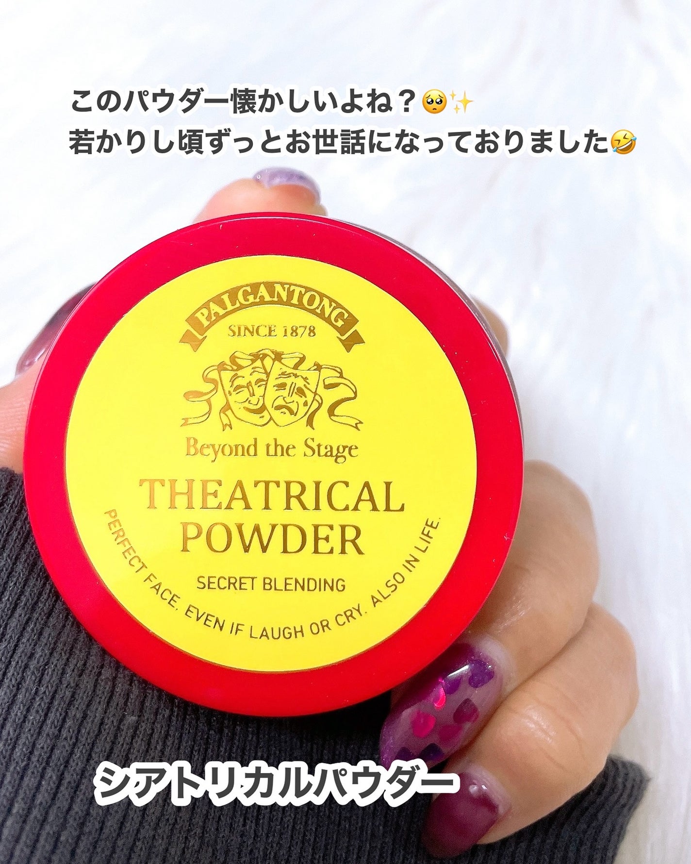 シアトリカルパウダーN/パルガントン/ルースパウダーを使ったクチコミ(5枚目)