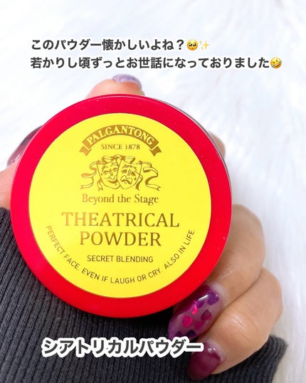 シアトリカルパウダーN/パルガントン/ルースパウダーを使ったクチコミ(5枚目)