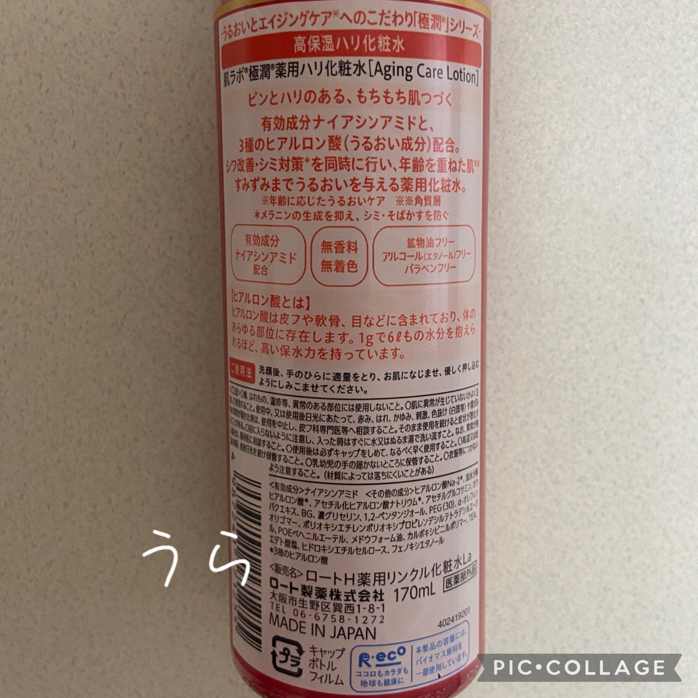 極潤 薬用ハリ化粧水【医薬部外品】/肌ラボ/化粧水を使ったクチコミ(2枚目)