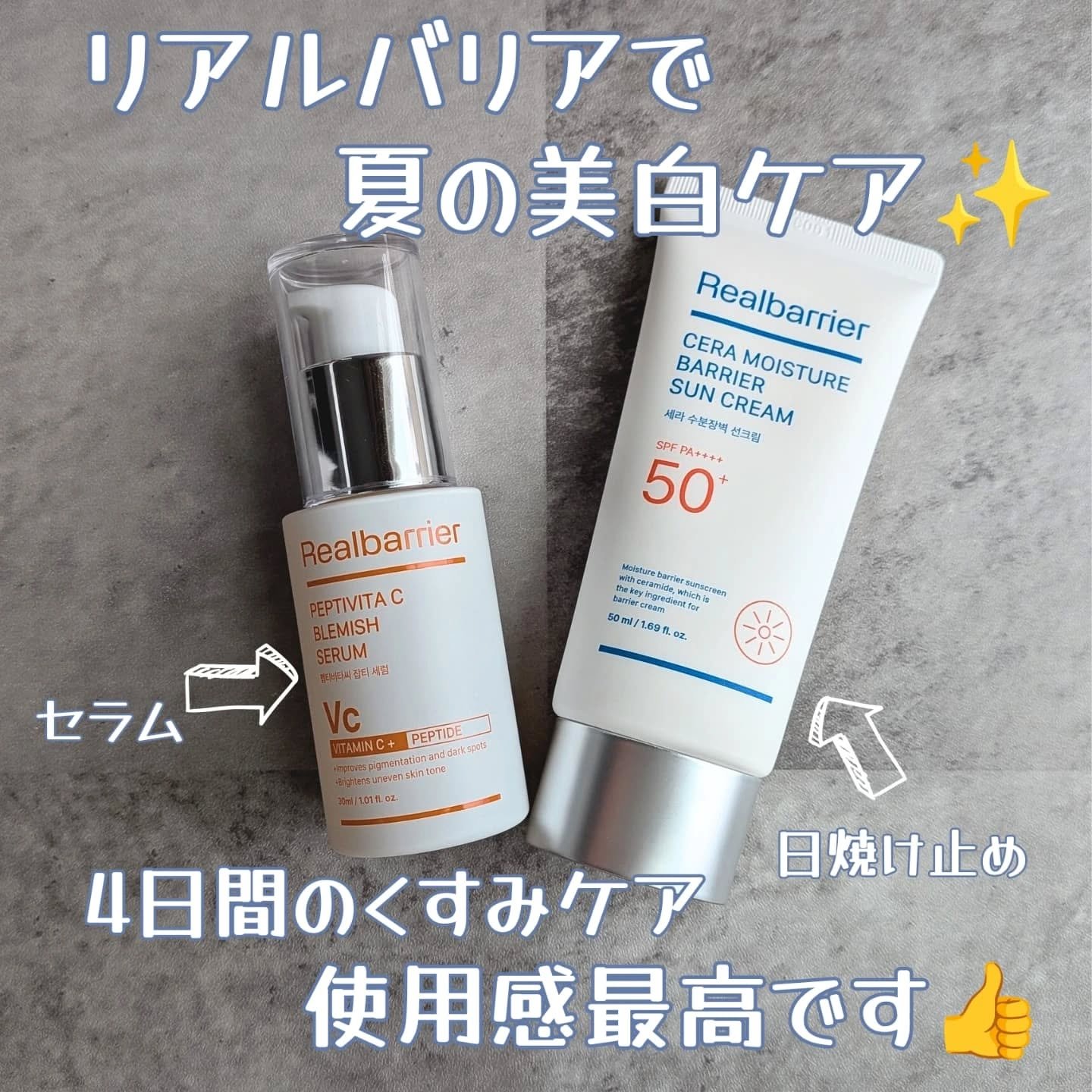 ペプチビタC ブレミッシュセラム/Real Barrier/美容液を使ったクチコミ（1枚目）