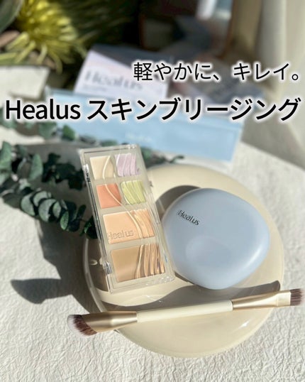 Skin breathing cushion Cloud/Healus/クッションファンデーションを使ったクチコミ(1枚目)