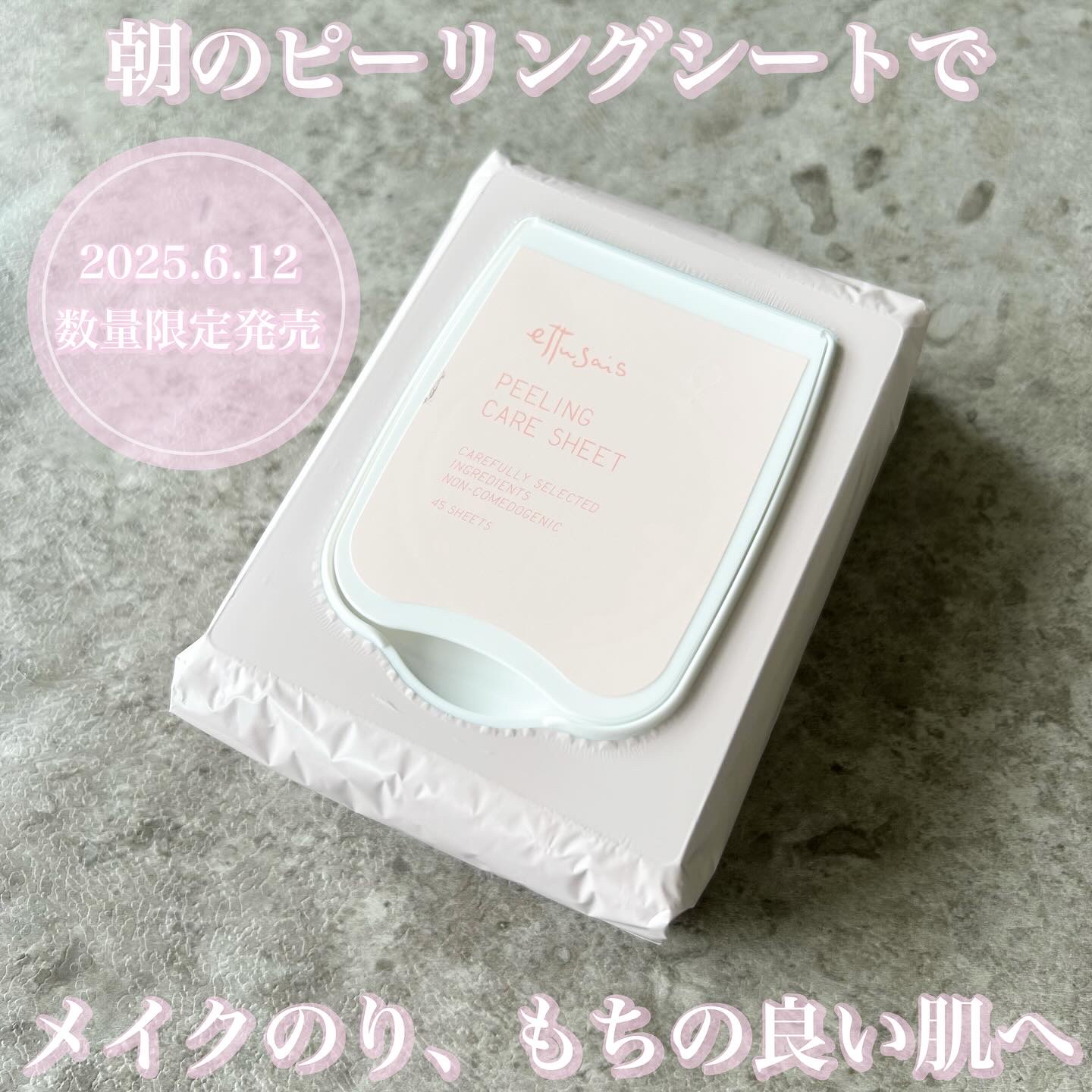 エテュセ ピーリングケアシート/ettusais/ピーリングを使ったクチコミ（1枚目）