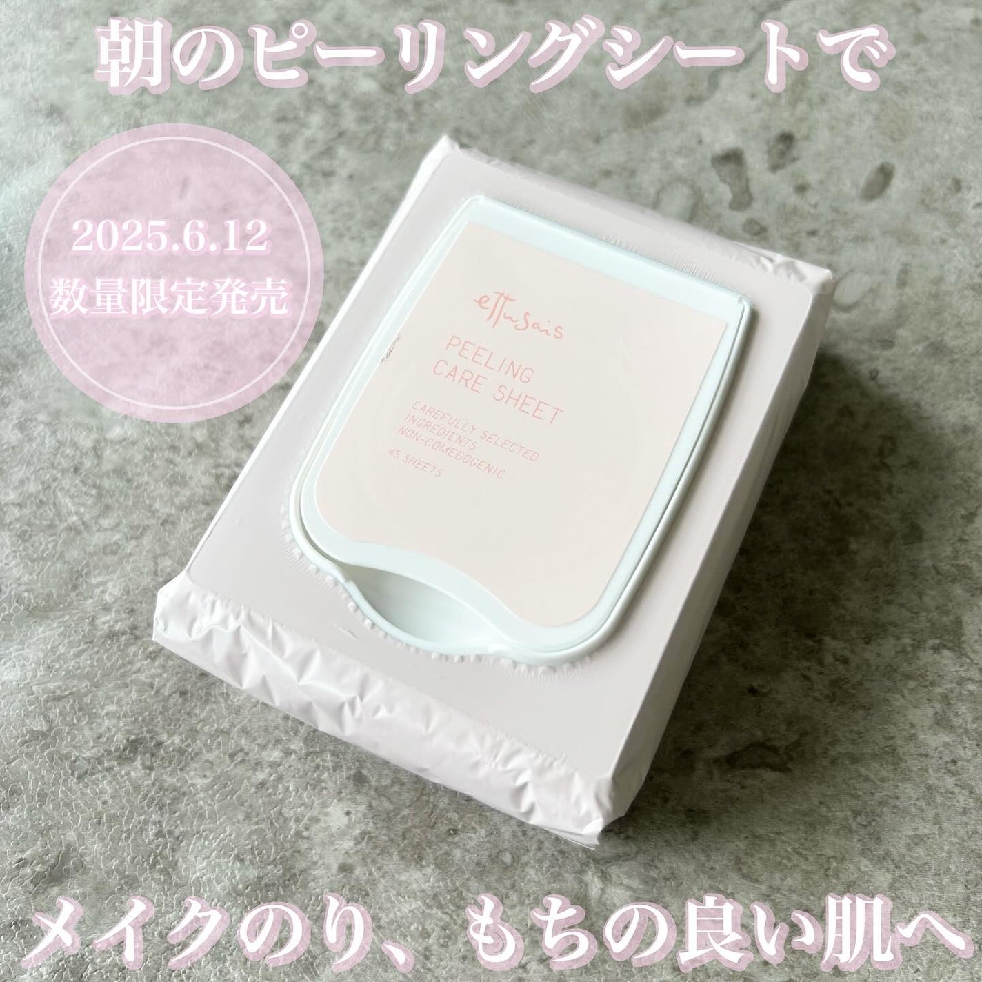 エテュセ ピーリングケアシート/ettusais/ピーリングを使ったクチコミ(1枚目)