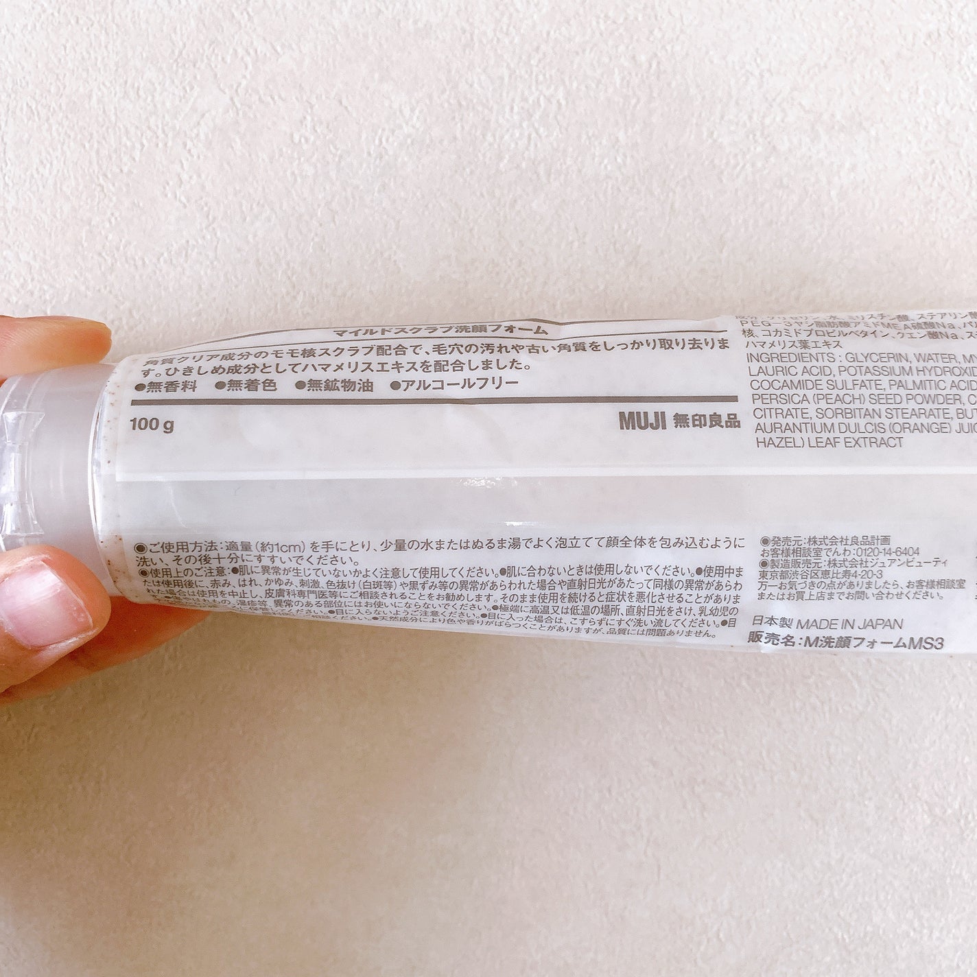 マイルドスクラブ洗顔フォーム/無印良品/スクラブ・ゴマージュを使ったクチコミ(2枚目)