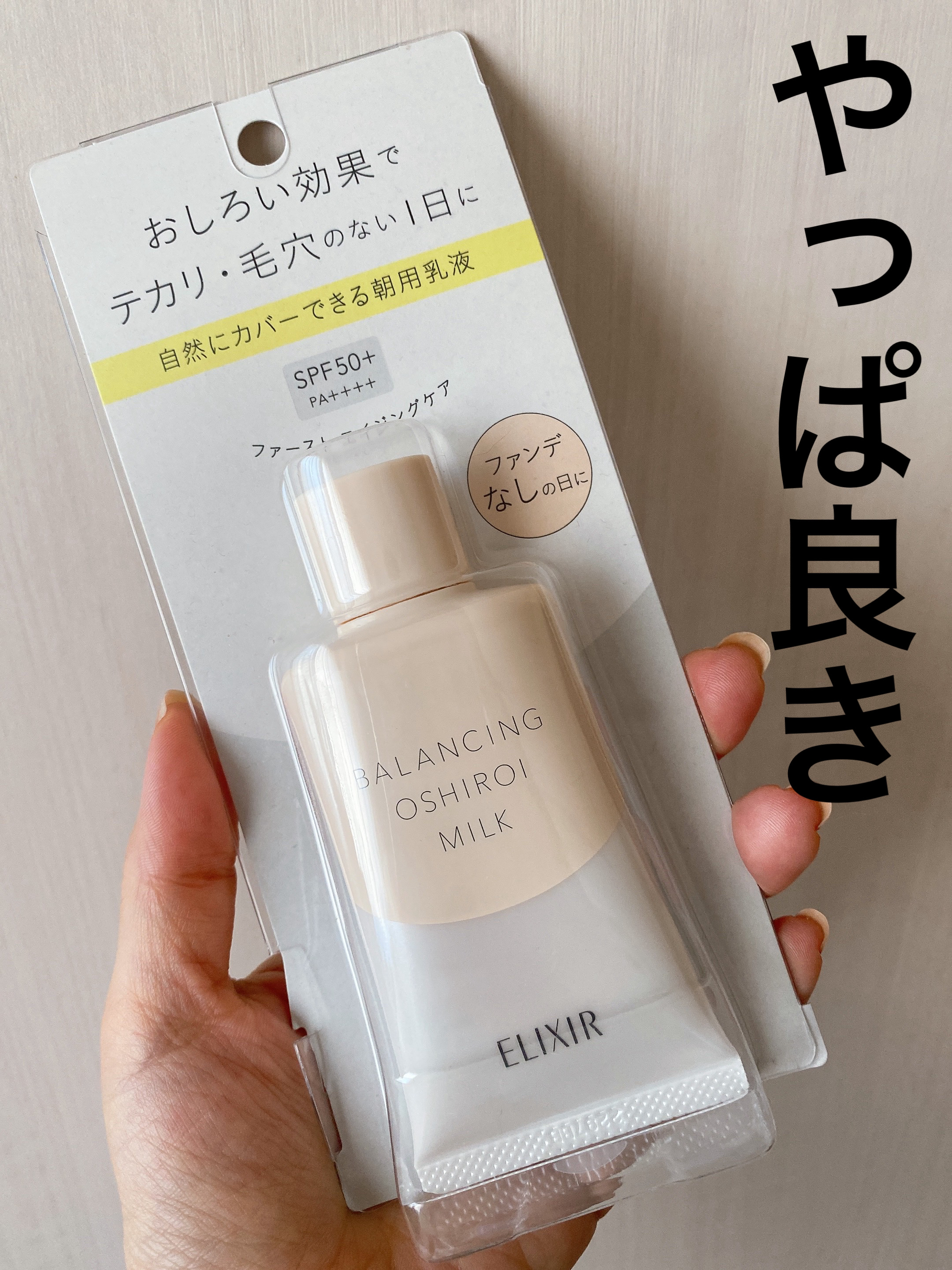 エリクシール ルフレ バランシング おしろいミルク Ｃ/エリクシール/乳液を使ったクチコミ（1枚目）