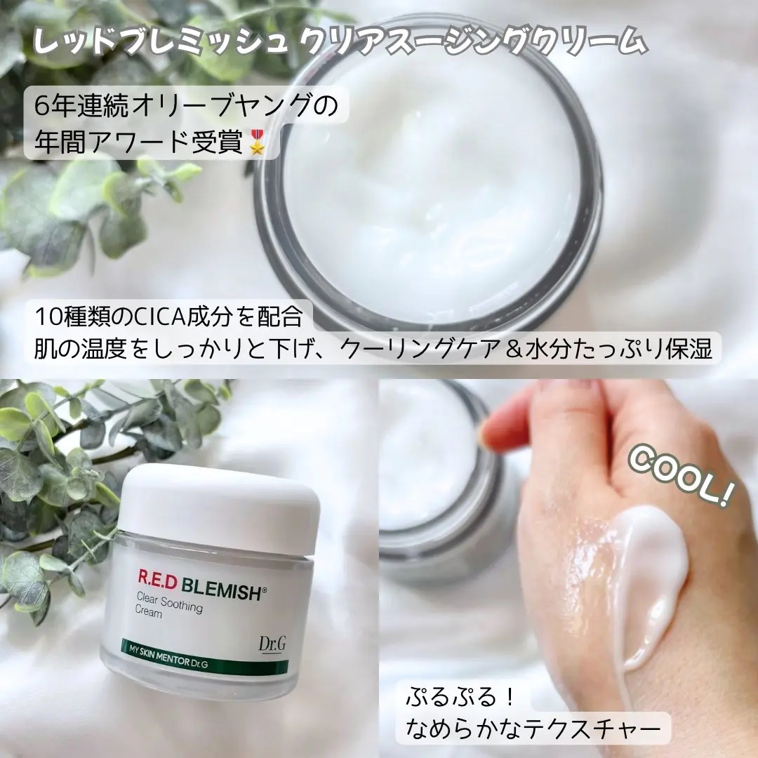 レッドブレミッシュ クリアスージングクリーム/Dr.G/フェイスクリームを使ったクチコミ（3枚目）