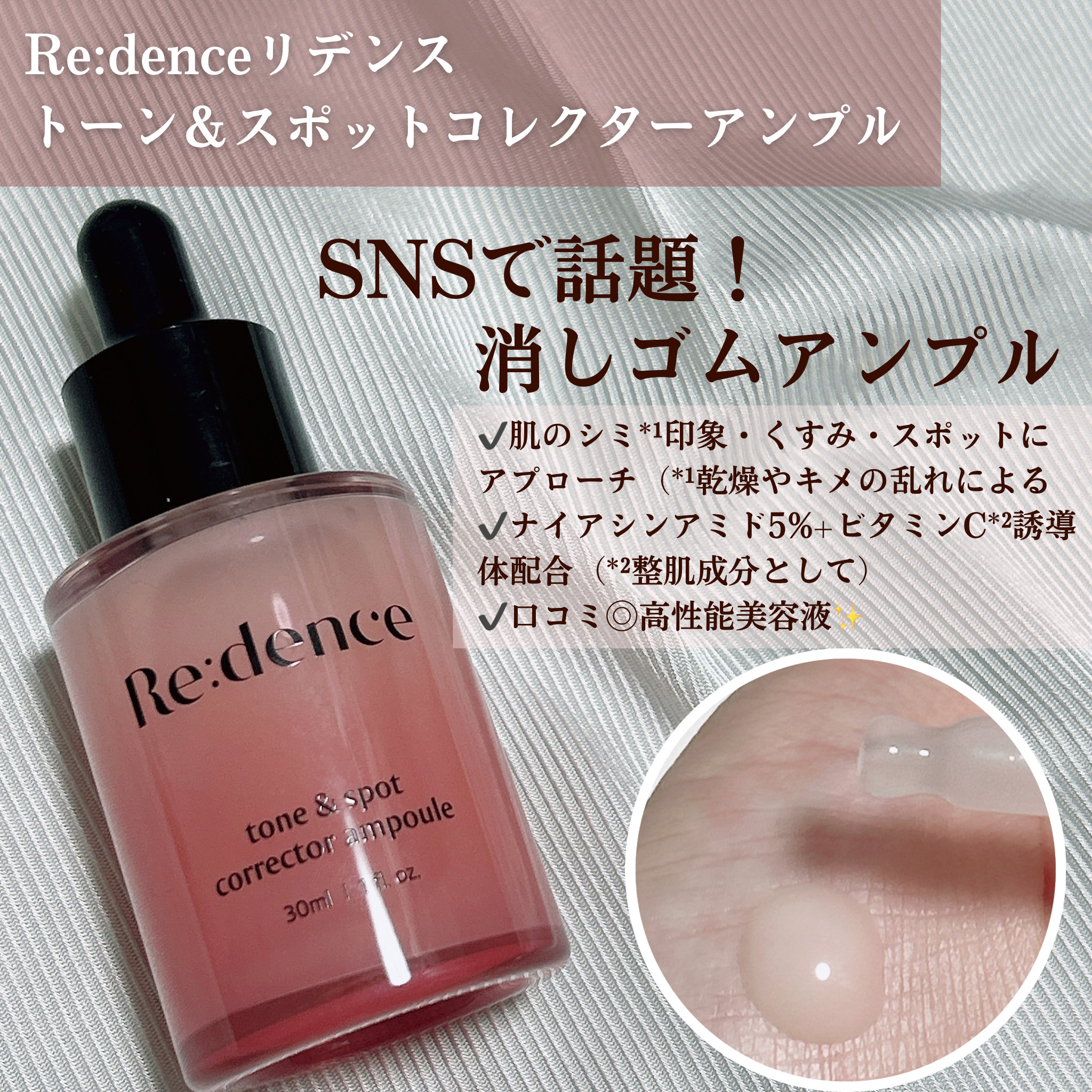 リデンス チェリートーン＆スポットコレクターアンプル/redence/美容液を使ったクチコミ（2枚目）