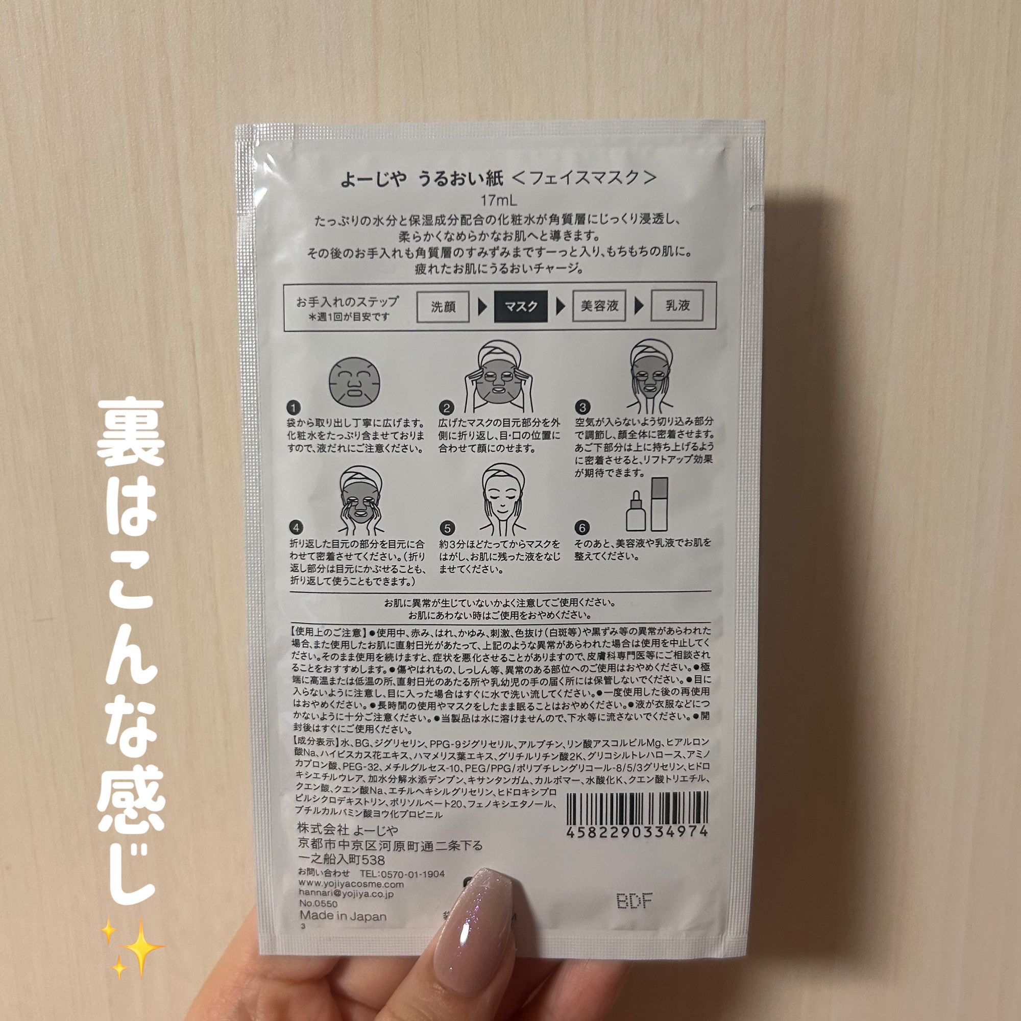 うるおい紙/よーじや/洗い流すパック・マスクを使ったクチコミ（2枚目）