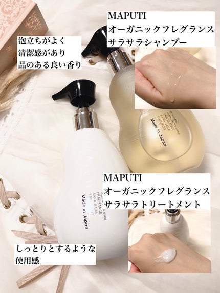 オーガニックフレグランスサラサラシャンプー/トリートメント MAPUTI/MAPUTI/シャンプー・コンディショナーを使ったクチコミ(3枚目)