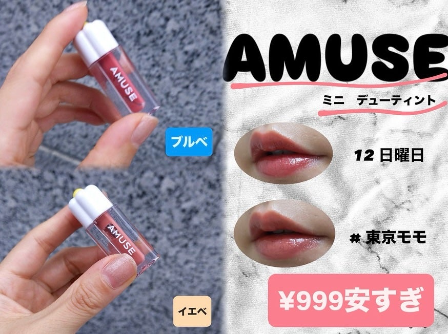 デューティント/AMUSE/リップティントを使ったクチコミ(1枚目)