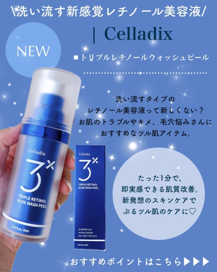 トリプル レチノール ウォッシュピール/Celladix/ピーリングを使ったクチコミ(2枚目)