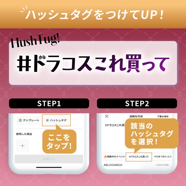 推しの"ドラコス"をシェアして、「LIPSポイント3万円」相当分GETしよ!の画像