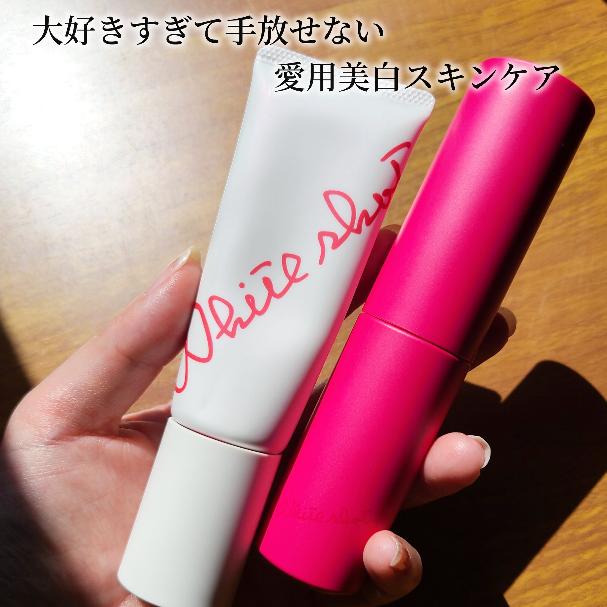 ホワイトショット セラムUV/ホワイトショット/日焼け止めクリームを使ったクチコミ（1枚目）