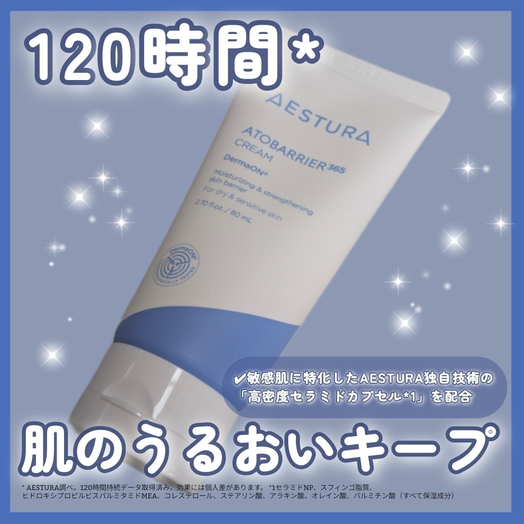 アトバリア365クリーム/AESTURA/フェイスクリームを使ったクチコミ（1枚目）