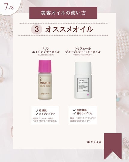 ミノン アミノモイスト エイジングケア オイル/ミノン/フェイスオイルを使ったクチコミ(8枚目)