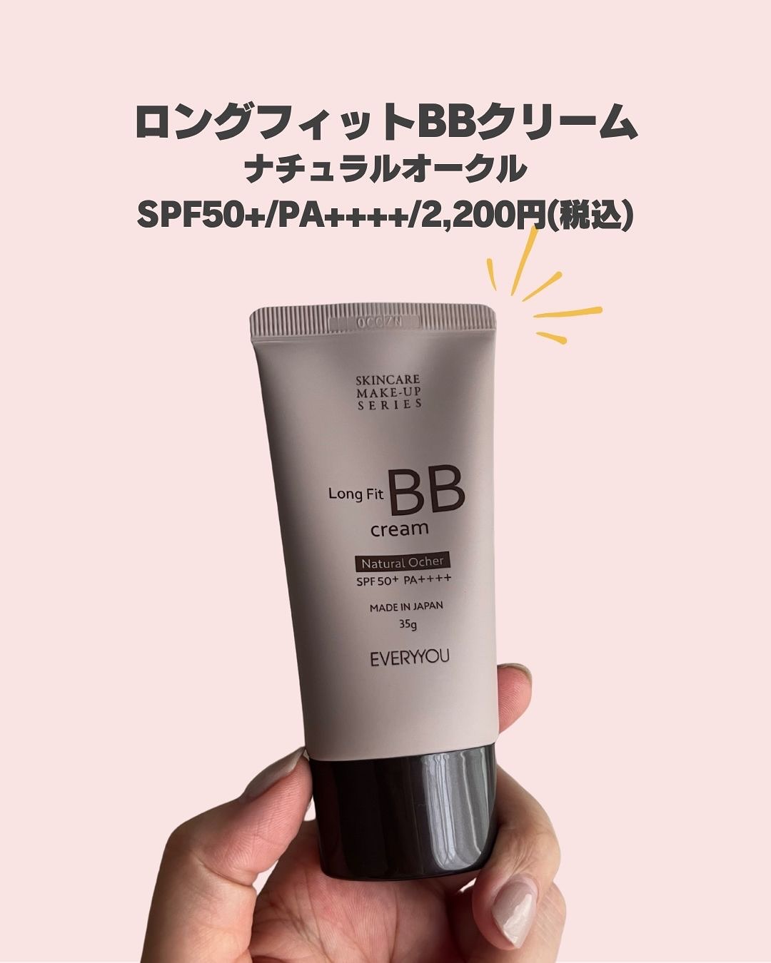 エブリユー　ロングフィットＢＢクリーム/EVERYYOU/BBクリームを使ったクチコミ（2枚目）