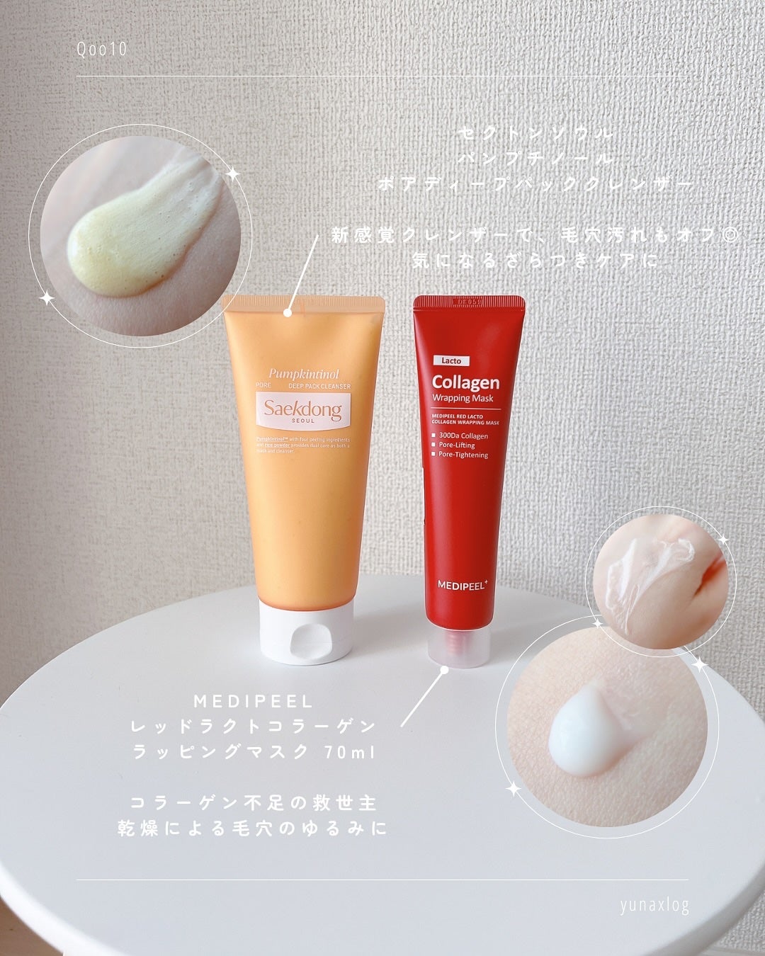 yuna on LIPS 「☽𓂃꙳⋆\Qoo10メガ割おすすめ10選🌙/
韓国コスメ好き必..」(6枚目)