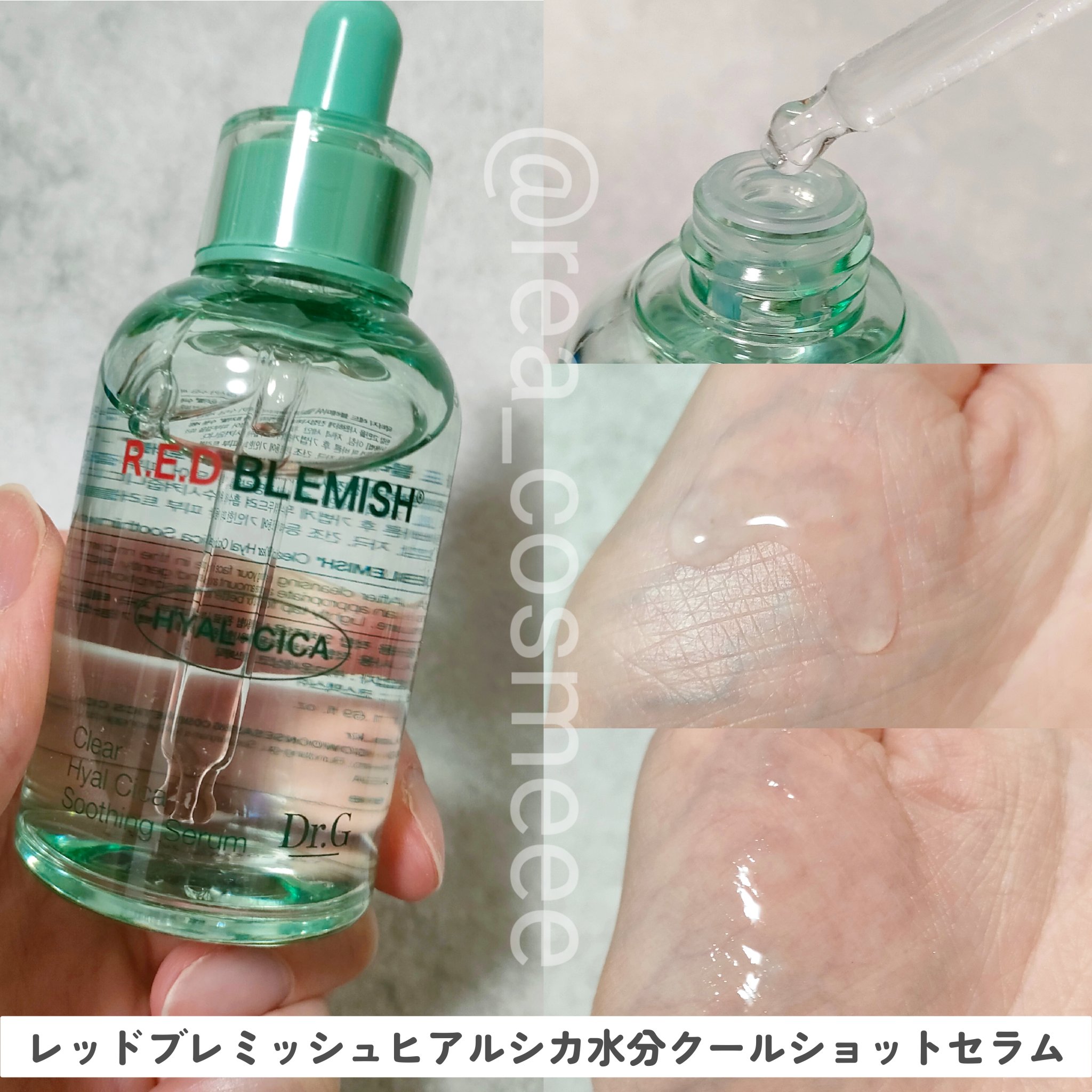 レッドブレミッシュ クリアスージングクリーム/Dr.G/フェイスクリームを使ったクチコミ（2枚目）