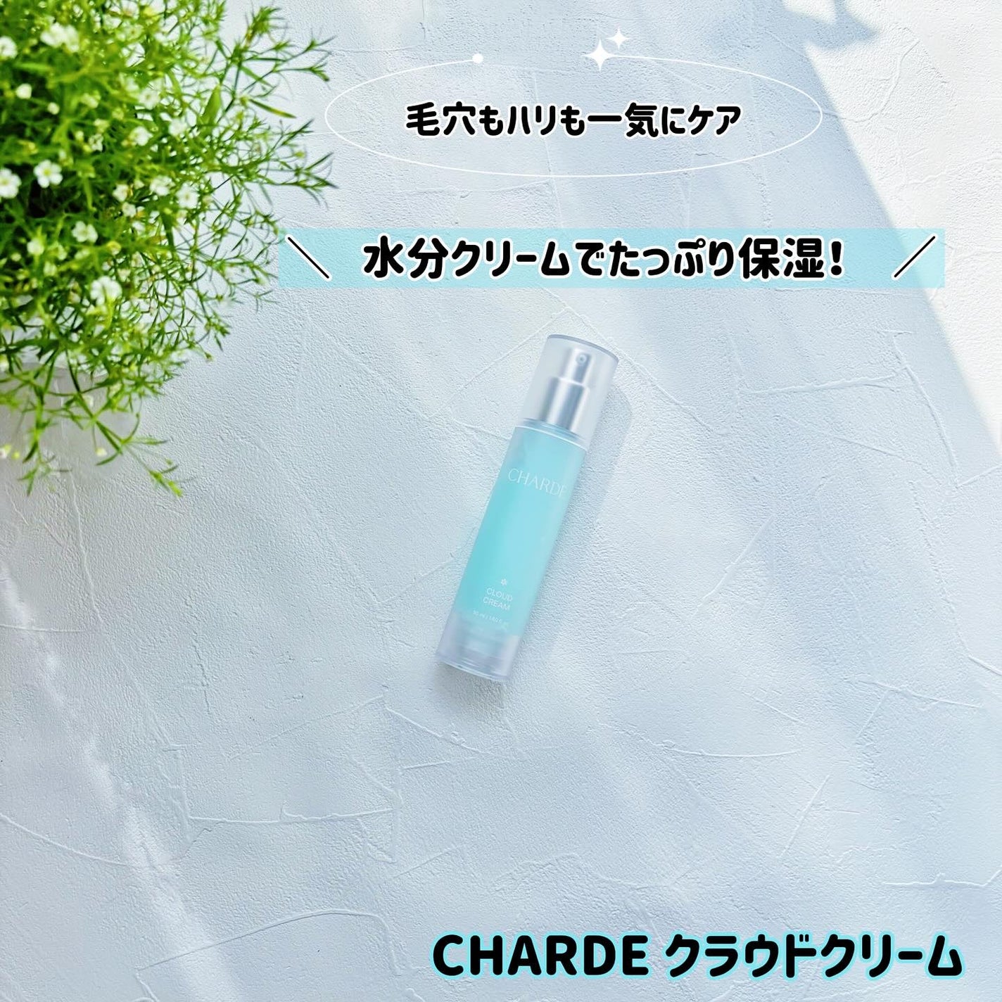 クラウドクリーム/CHARDE/フェイスクリームを使ったクチコミ(1枚目)