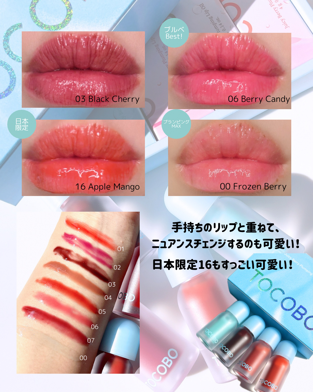 ジューシーベリープランピングリップオイル/TOCOBO/リップグロスを使ったクチコミ（2枚目）